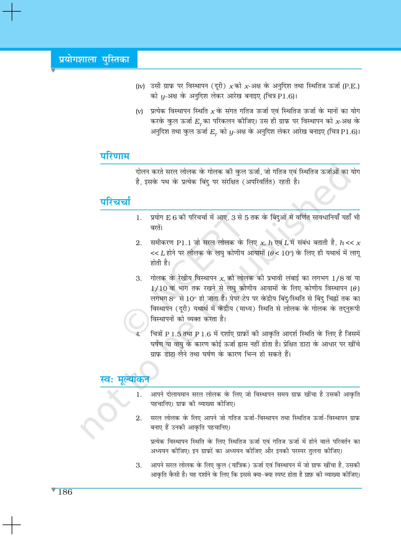NCERT Laboratory Manuals for Class XI भौतिकी - परियोजना (1 - 8) - Page 8