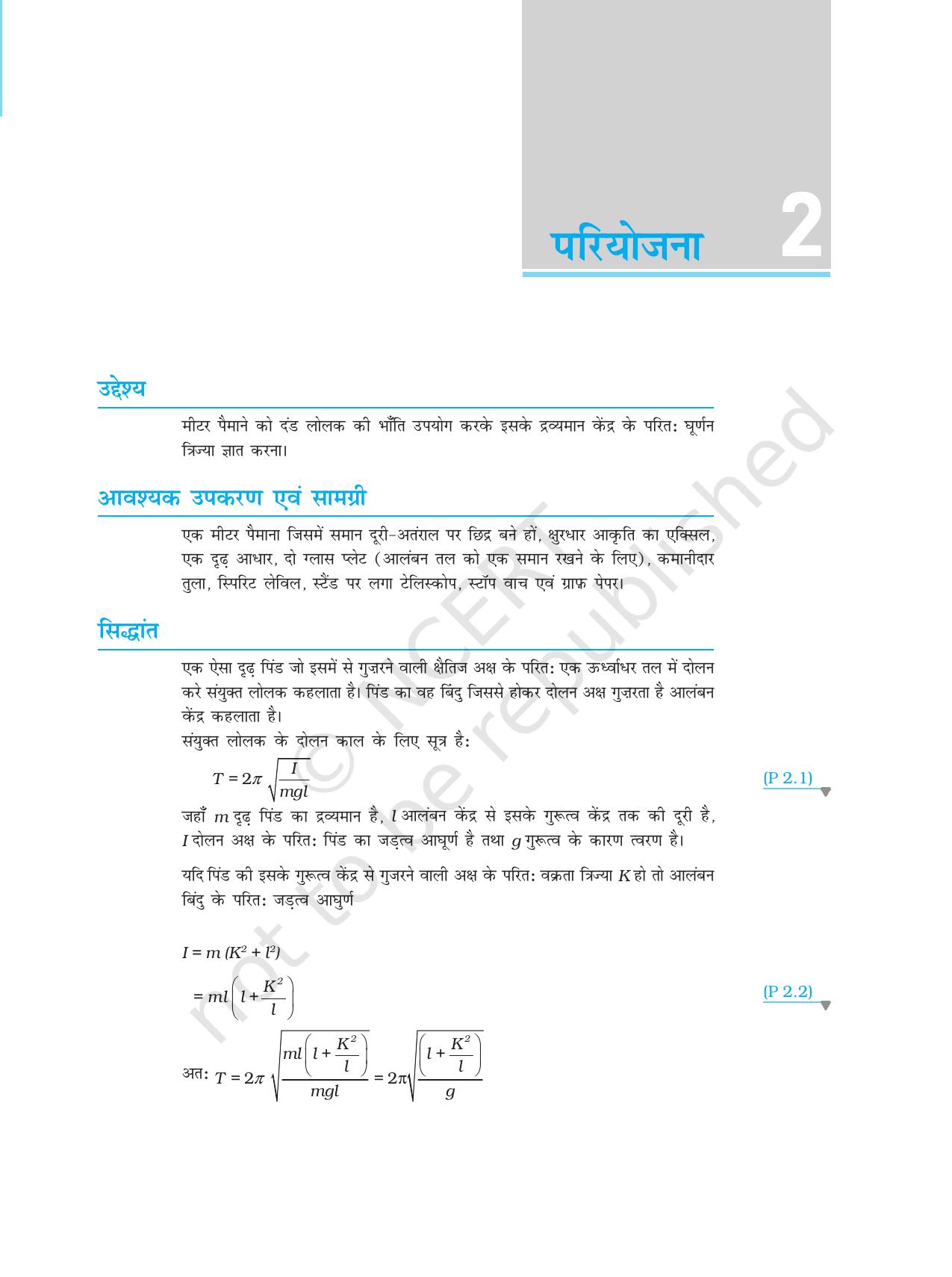 NCERT Laboratory Manuals for Class XI भौतिकी - परियोजना (1 - 8) - Page 9