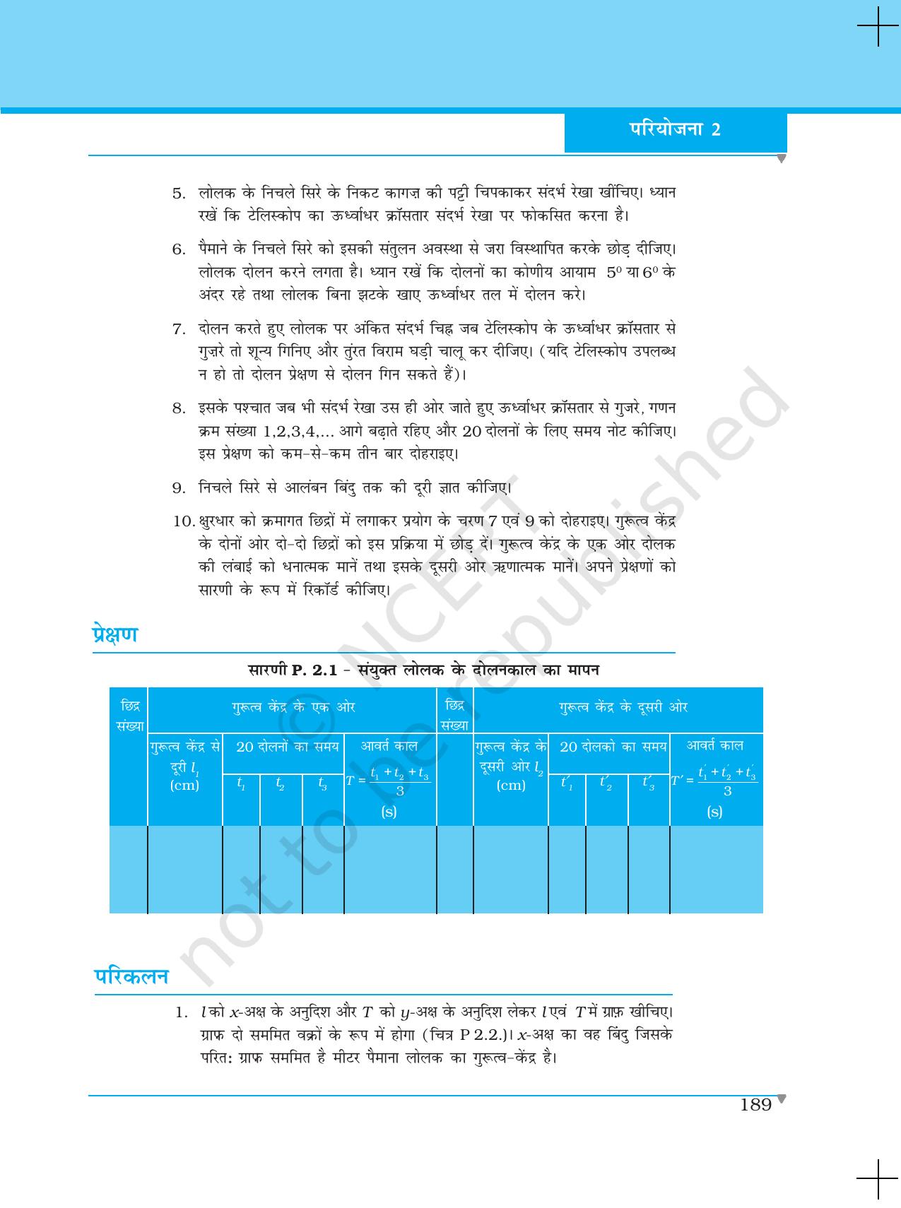 NCERT Laboratory Manuals for Class XI भौतिकी - परियोजना (1 - 8) - Page 11
