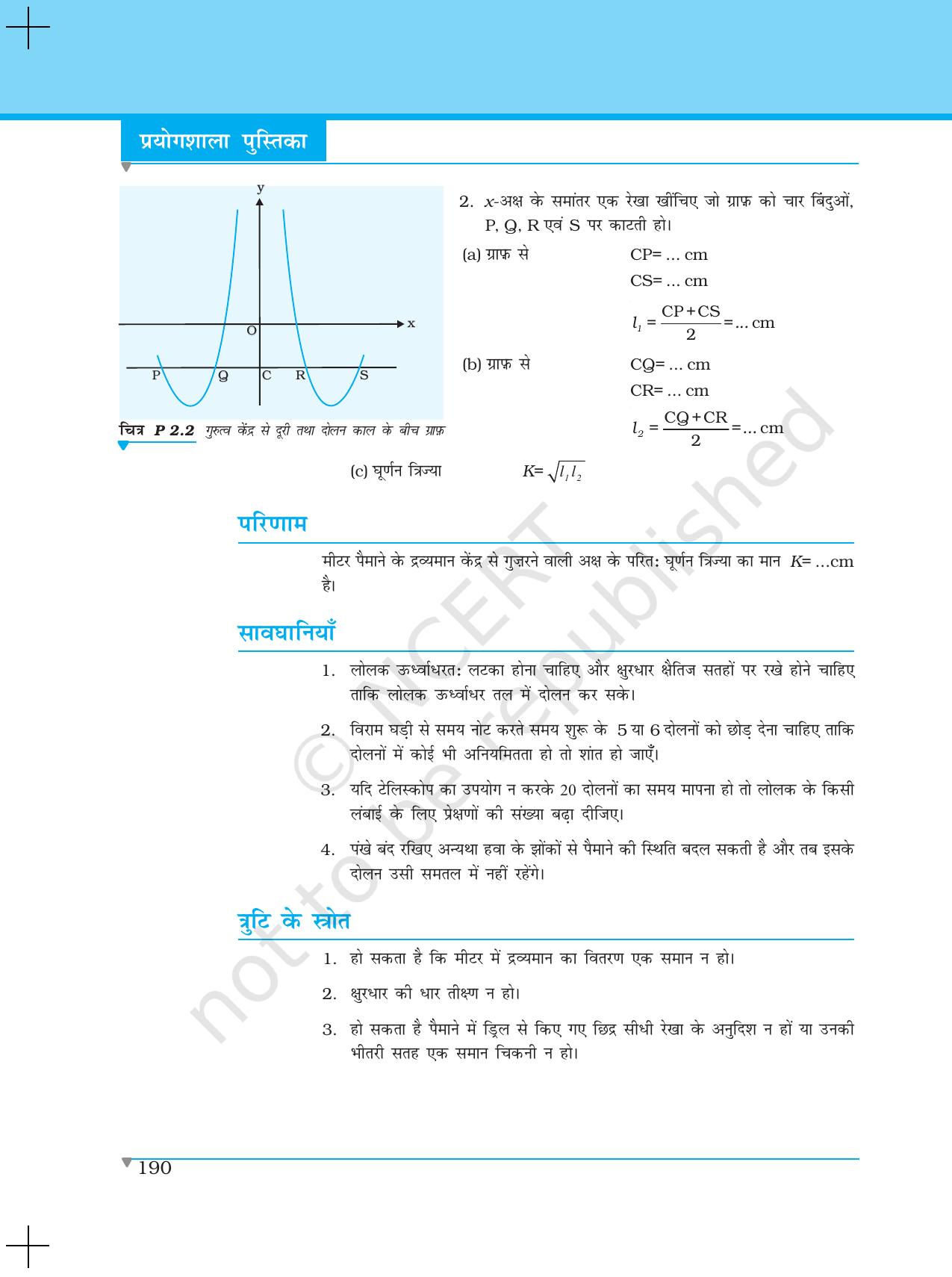 NCERT Laboratory Manuals for Class XI भौतिकी - परियोजना (1 - 8) - Page 12