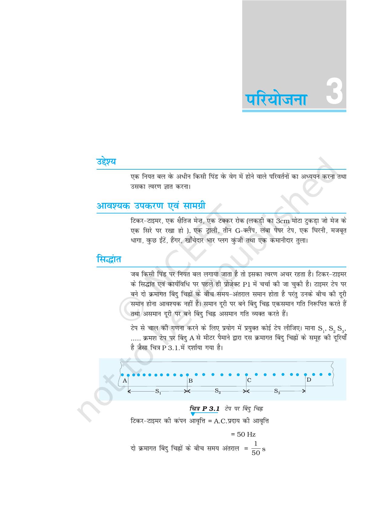 NCERT Laboratory Manuals for Class XI भौतिकी - परियोजना (1 - 8) - Page 14