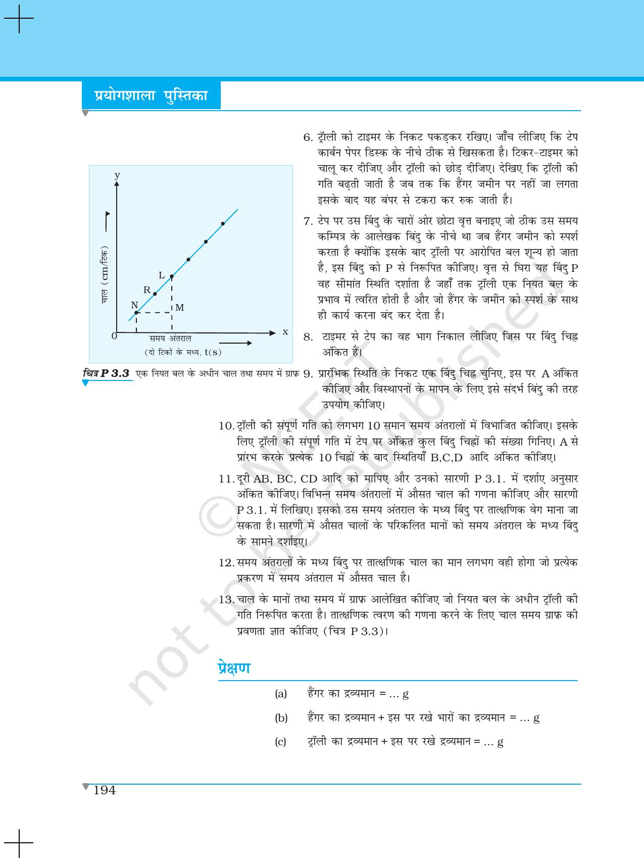 NCERT Laboratory Manuals for Class XI भौतिकी - परियोजना (1 - 8) - Page 16