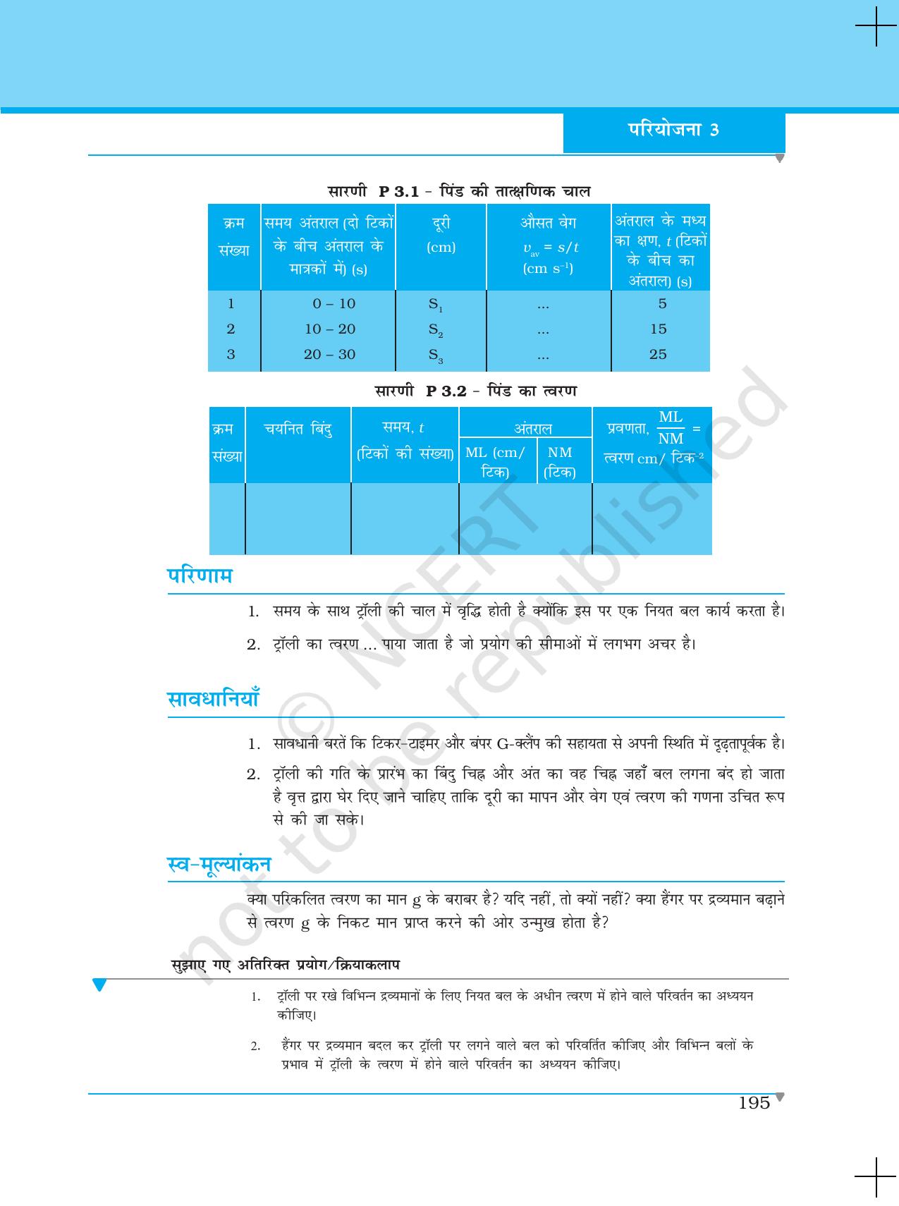 NCERT Laboratory Manuals for Class XI भौतिकी - परियोजना (1 - 8) - Page 17