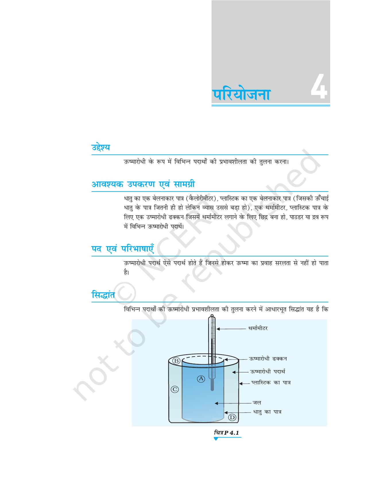 NCERT Laboratory Manuals for Class XI भौतिकी - परियोजना (1 - 8) - Page 18
