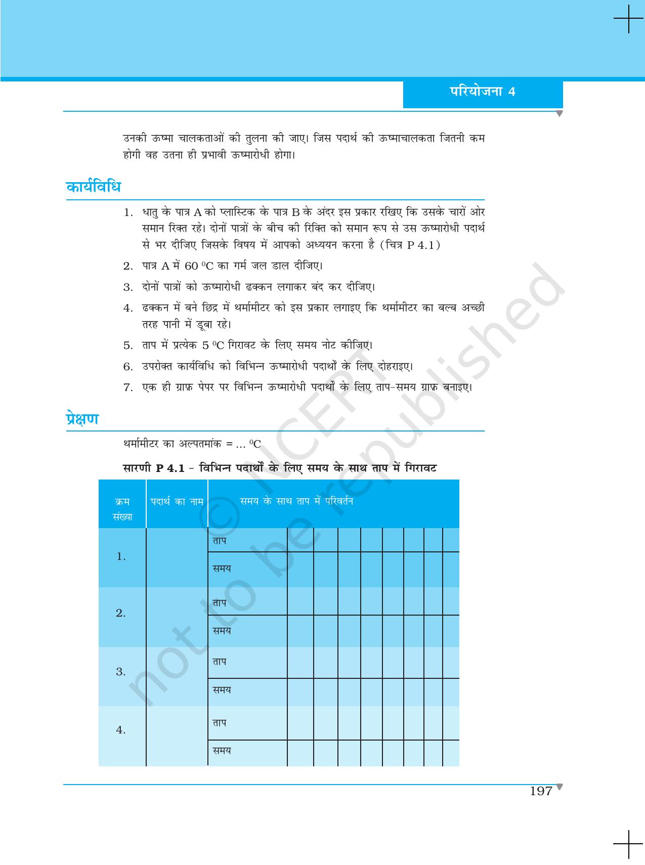 NCERT Laboratory Manuals for Class XI भौतिकी - परियोजना (1 - 8) - Page 19
