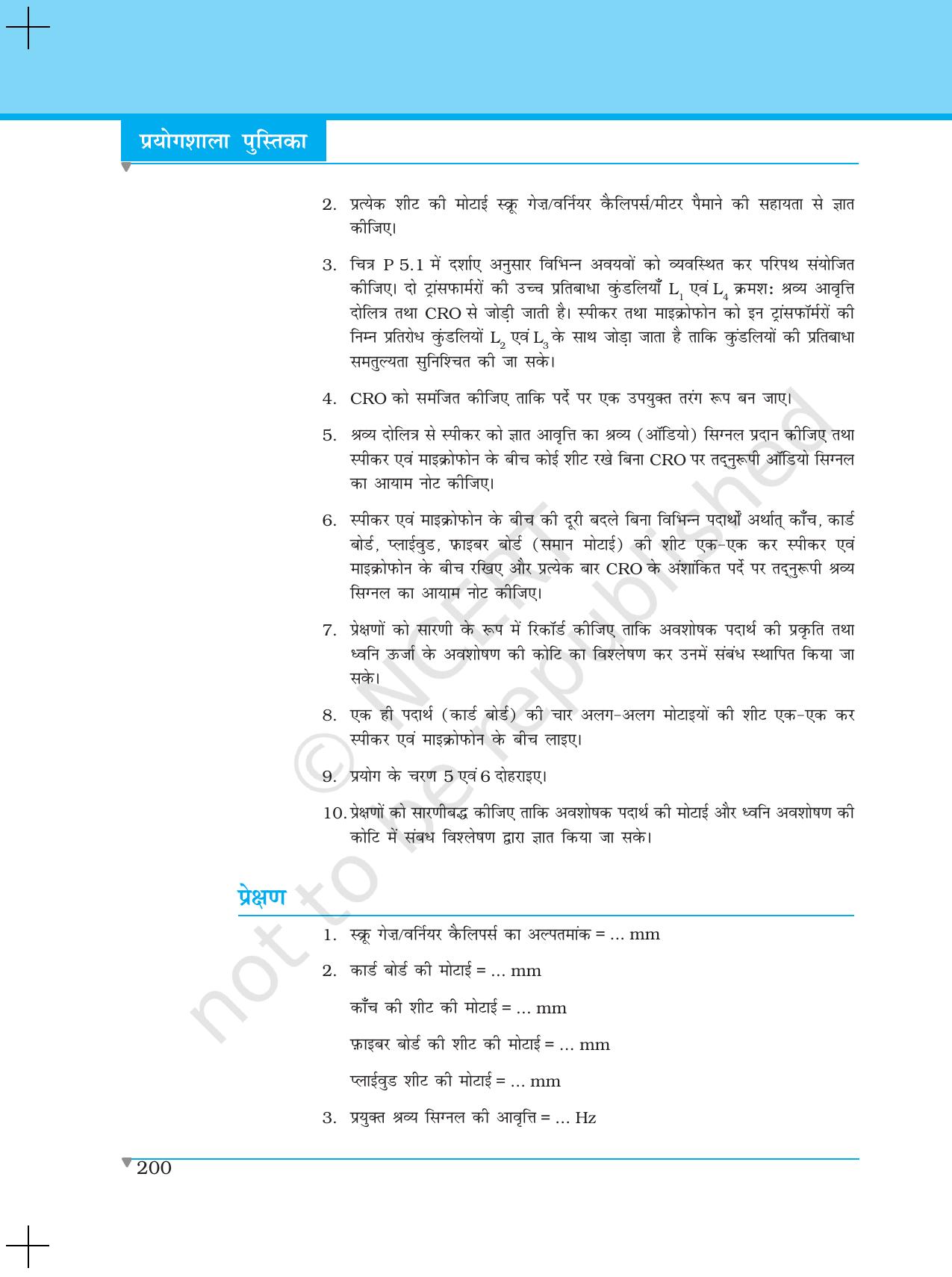 NCERT Laboratory Manuals for Class XI भौतिकी - परियोजना (1 - 8) - Page 22