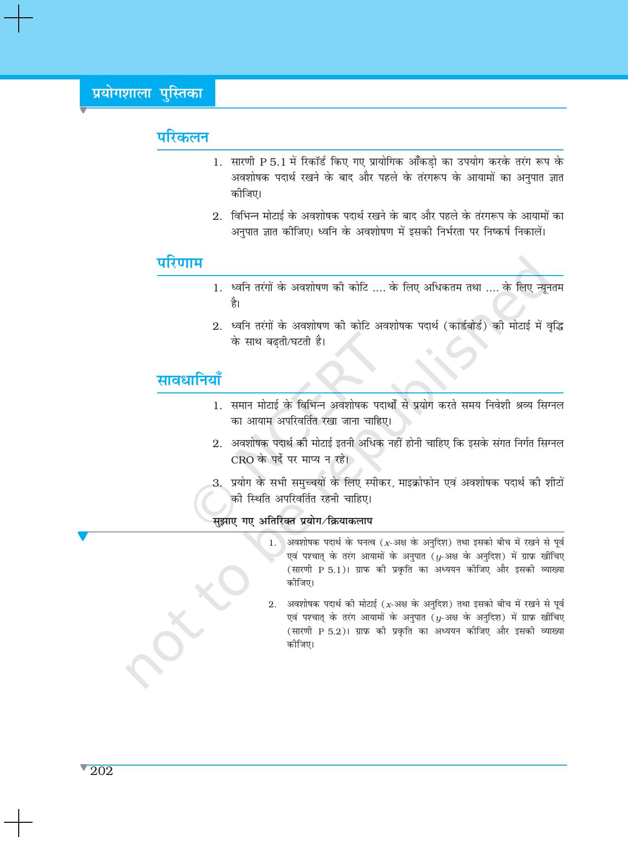 NCERT Laboratory Manuals for Class XI भौतिकी - परियोजना (1 - 8) - Page 24