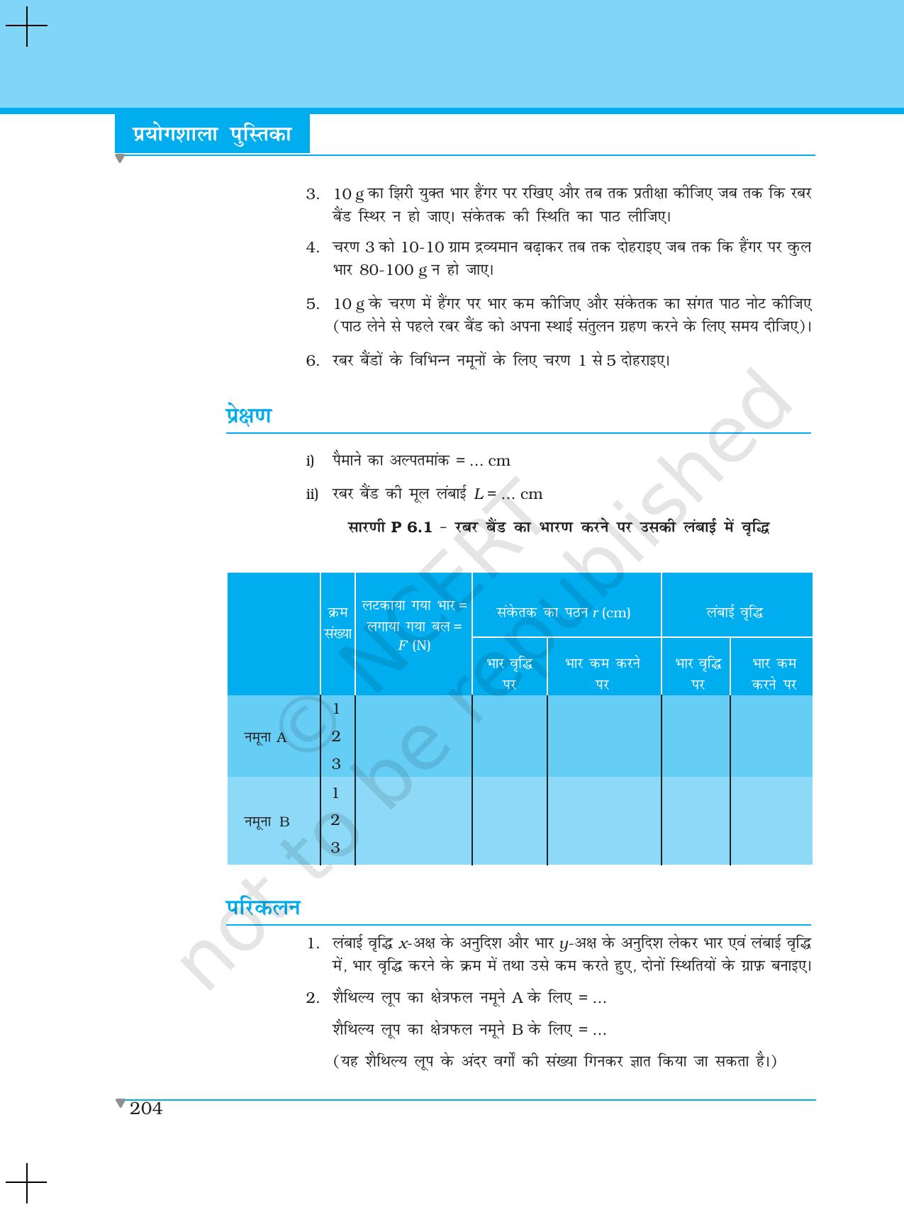 NCERT Laboratory Manuals for Class XI भौतिकी - परियोजना (1 - 8) - Page 26