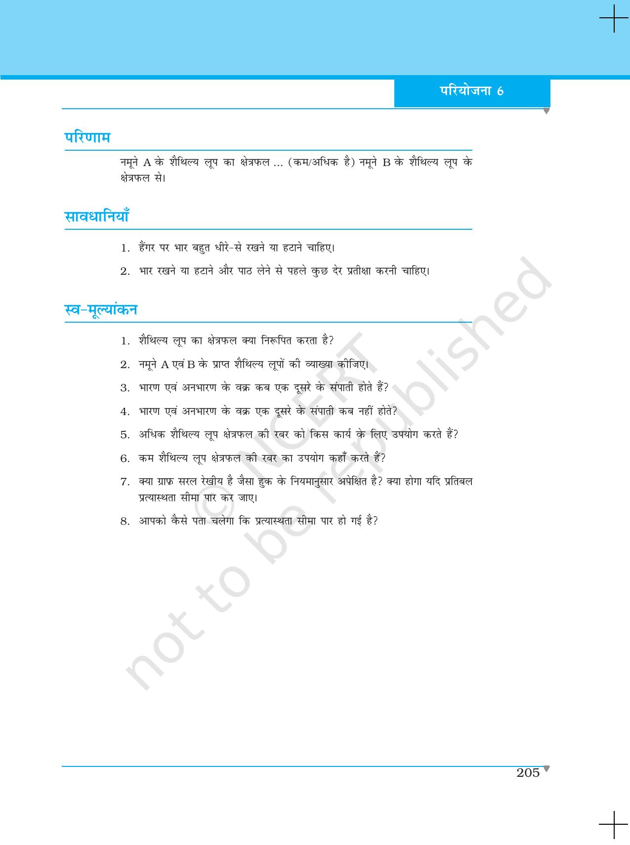 NCERT Laboratory Manuals for Class XI भौतिकी - परियोजना (1 - 8) - Page 27