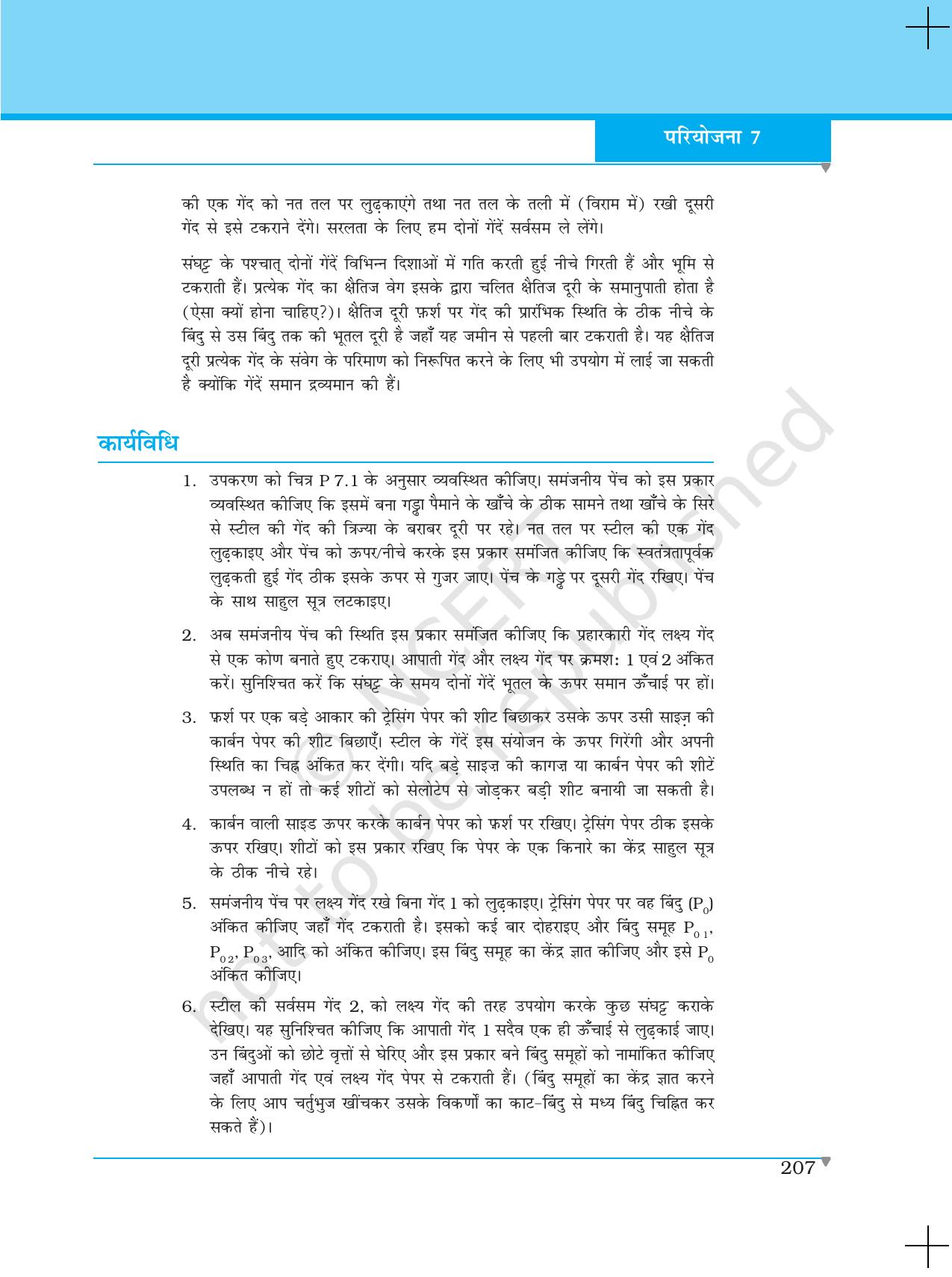 NCERT Laboratory Manuals for Class XI भौतिकी - परियोजना (1 - 8) - Page 29