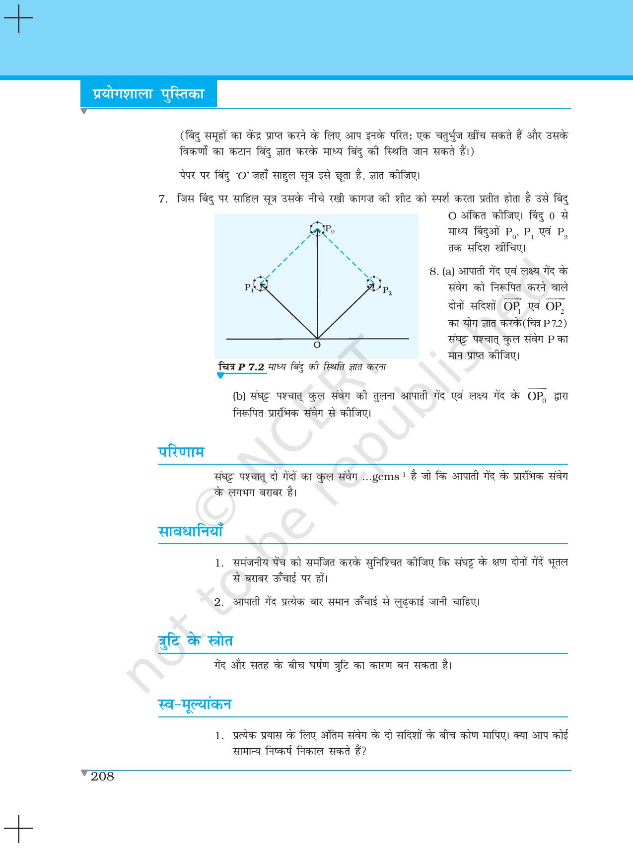 NCERT Laboratory Manuals for Class XI भौतिकी - परियोजना (1 - 8) - Page 30