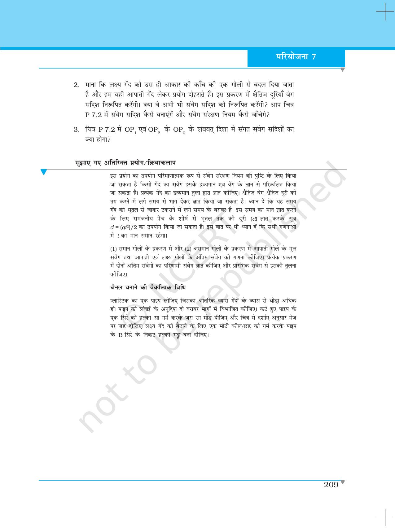 NCERT Laboratory Manuals for Class XI भौतिकी - परियोजना (1 - 8) - Page 31