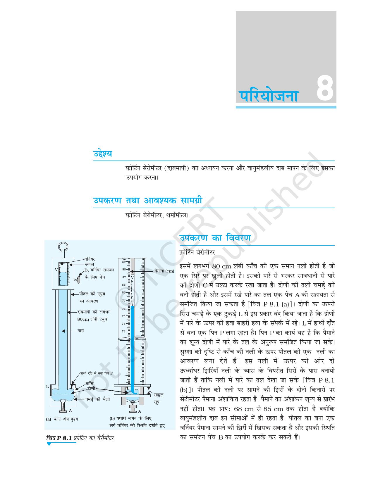 NCERT Laboratory Manuals for Class XI भौतिकी - परियोजना (1 - 8) - Page 32