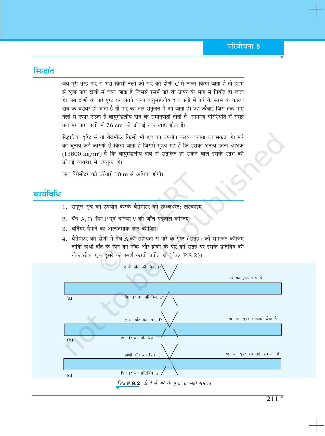 NCERT Laboratory Manuals for Class XI भौतिकी - परियोजना (1 - 8) - Page 33