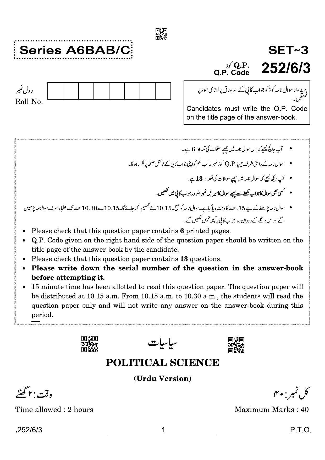 CBSE Class 12 252-6-3 Political Science Urdu 2022 Compartment Question Paper - Page 1
