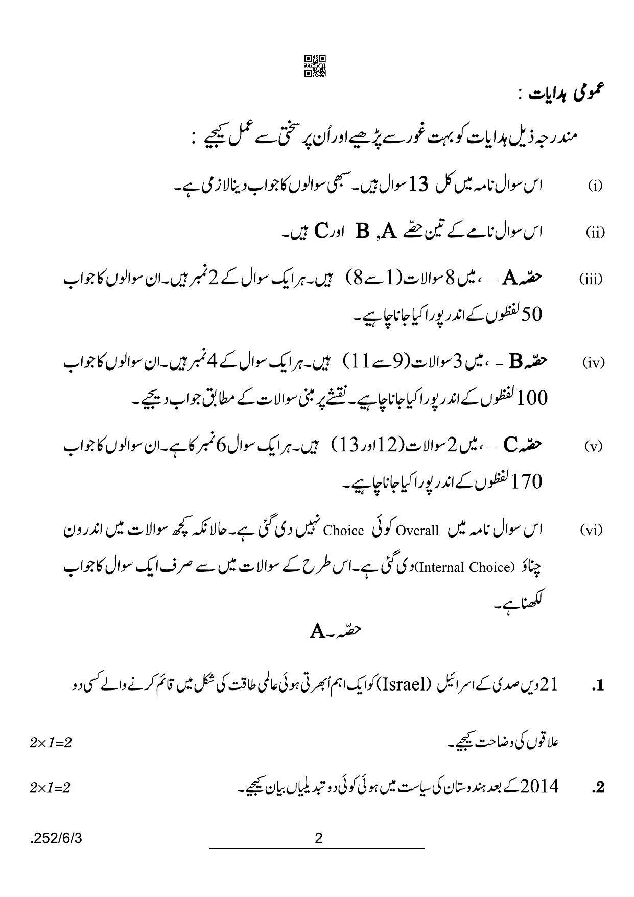CBSE Class 12 252-6-3 Political Science Urdu 2022 Compartment Question Paper - Page 2