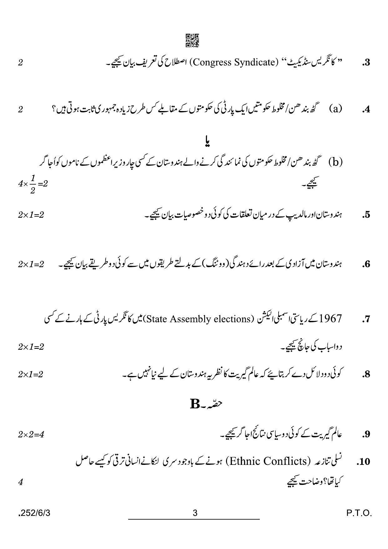 CBSE Class 12 252-6-3 Political Science Urdu 2022 Compartment Question Paper - Page 3