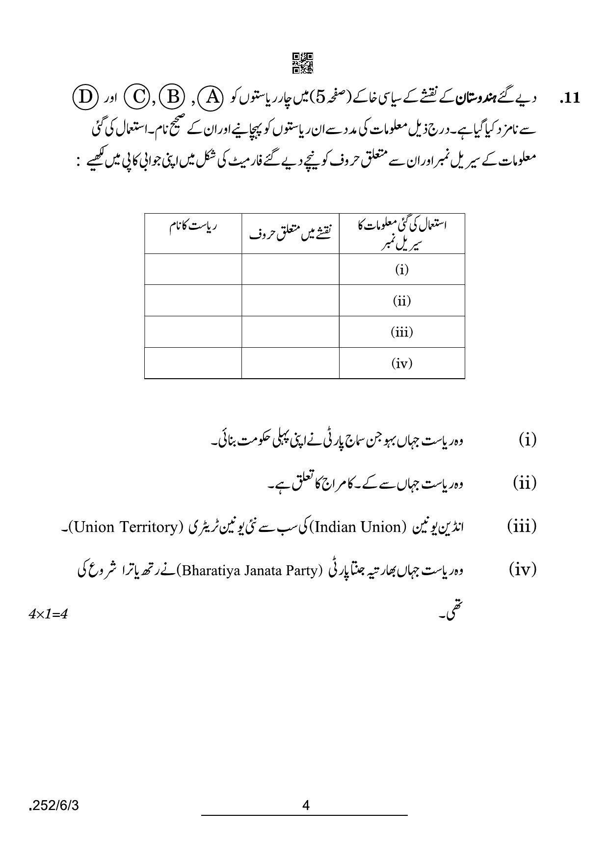 CBSE Class 12 252-6-3 Political Science Urdu 2022 Compartment Question Paper - Page 4