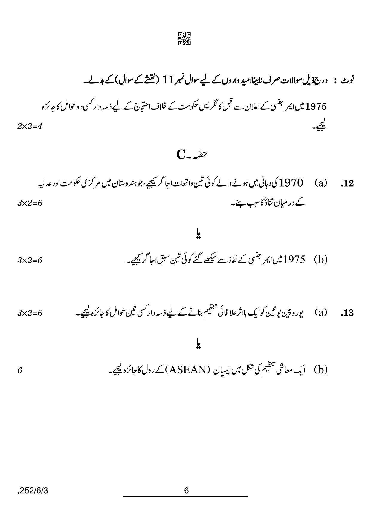 CBSE Class 12 252-6-3 Political Science Urdu 2022 Compartment Question Paper - Page 6