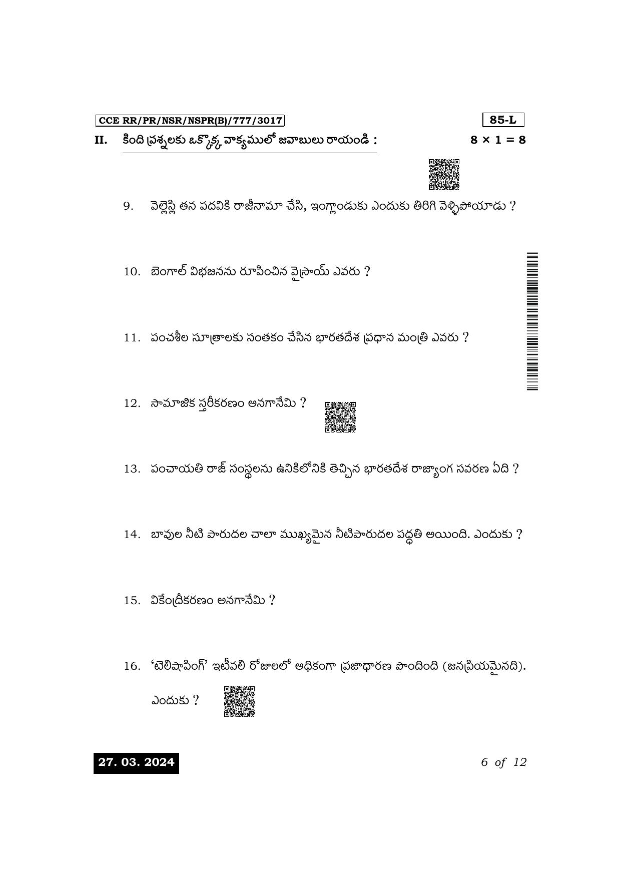 Karnataka SSLC Social Science (Telugu Medium) Exam 1 Question Paper 2024 (B Version) - Page 6