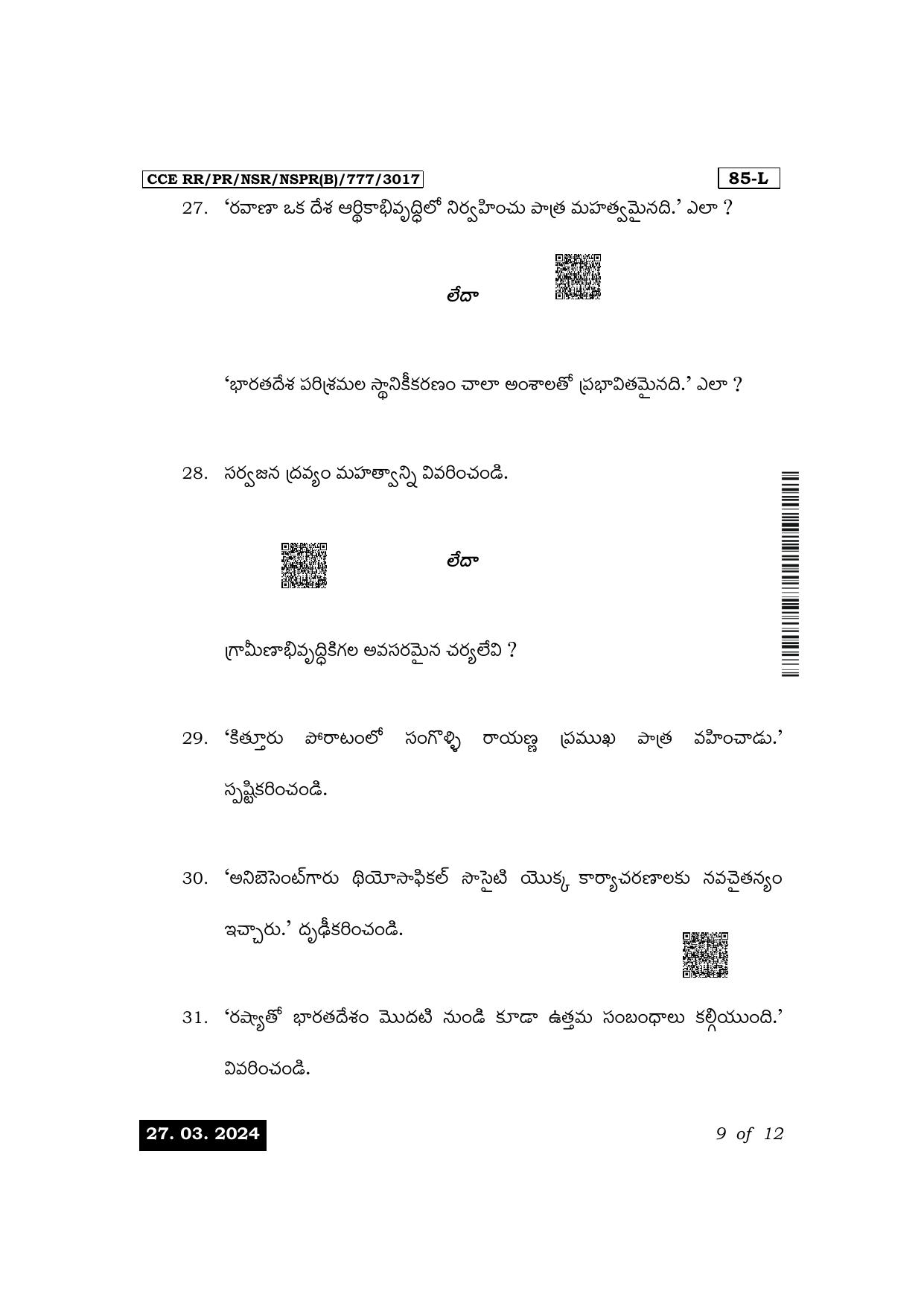 Karnataka SSLC Social Science (Telugu Medium) Exam 1 Question Paper 2024 (B Version) - Page 9
