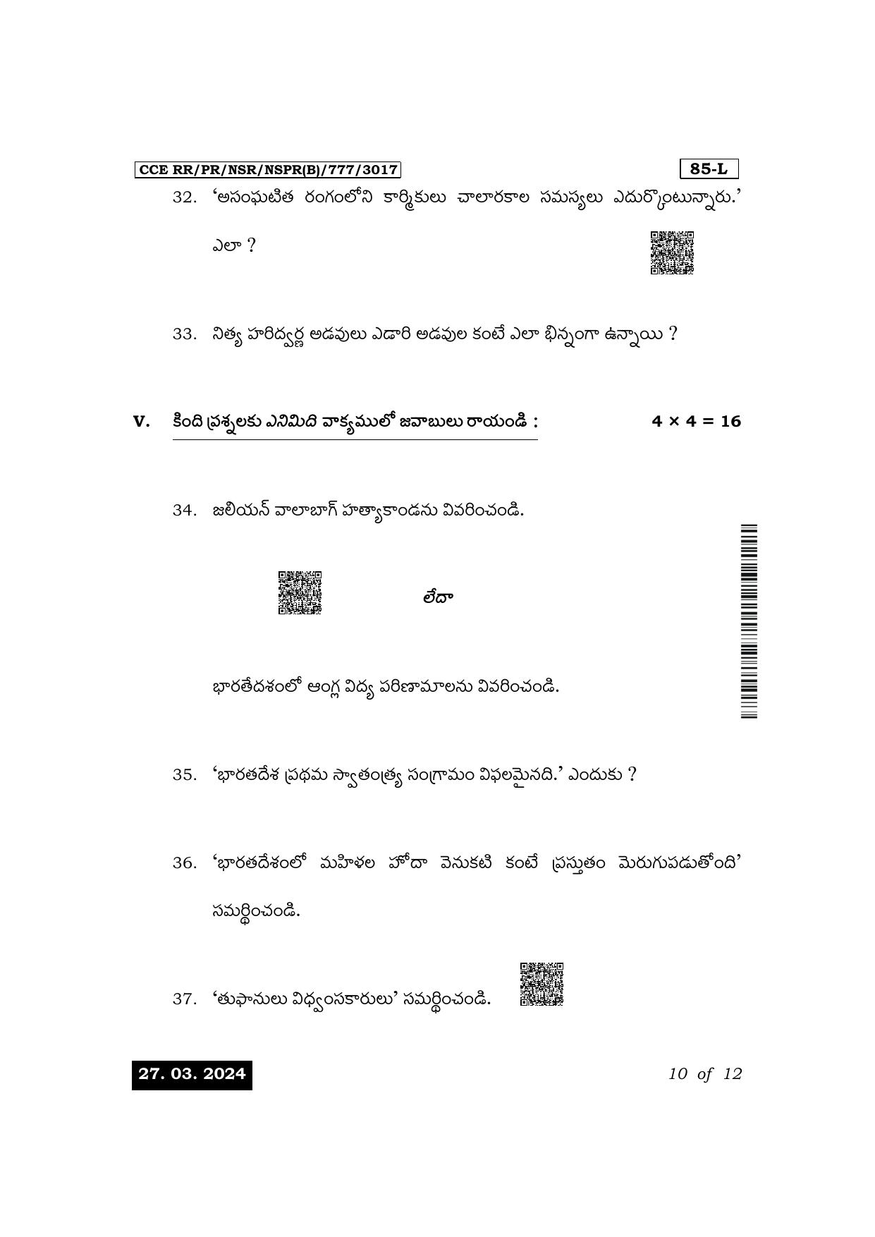 Karnataka SSLC Social Science (Telugu Medium) Exam 1 Question Paper 2024 (B Version) - Page 10