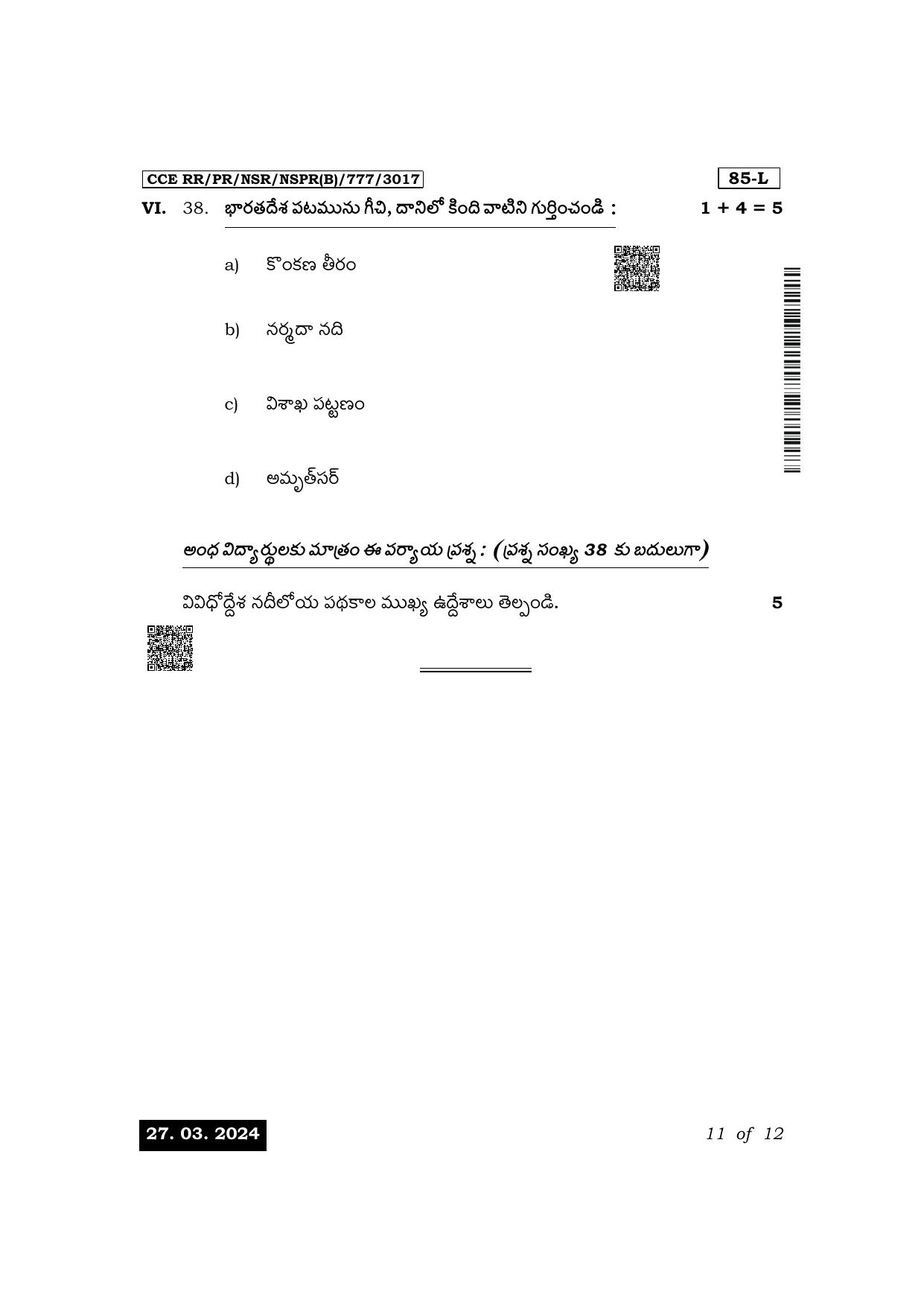 Karnataka SSLC Social Science (Telugu Medium) Exam 1 Question Paper 2024 (B Version) - Page 11