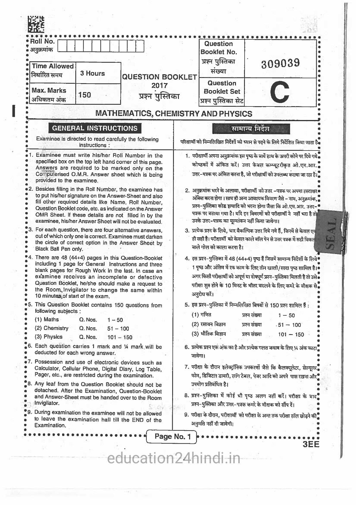 Jharkhand Polytechnic SET C 2017 Question Paper with Answers - Page 1