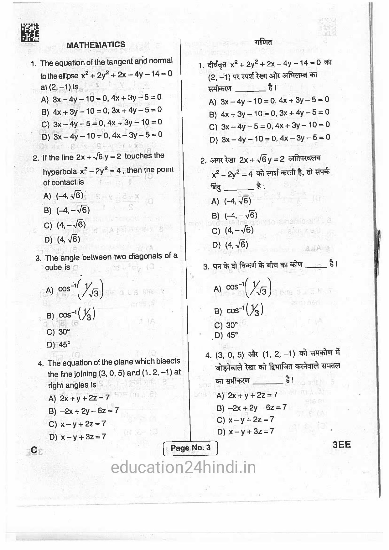Jharkhand Polytechnic SET C 2017 Question Paper with Answers - Page 2