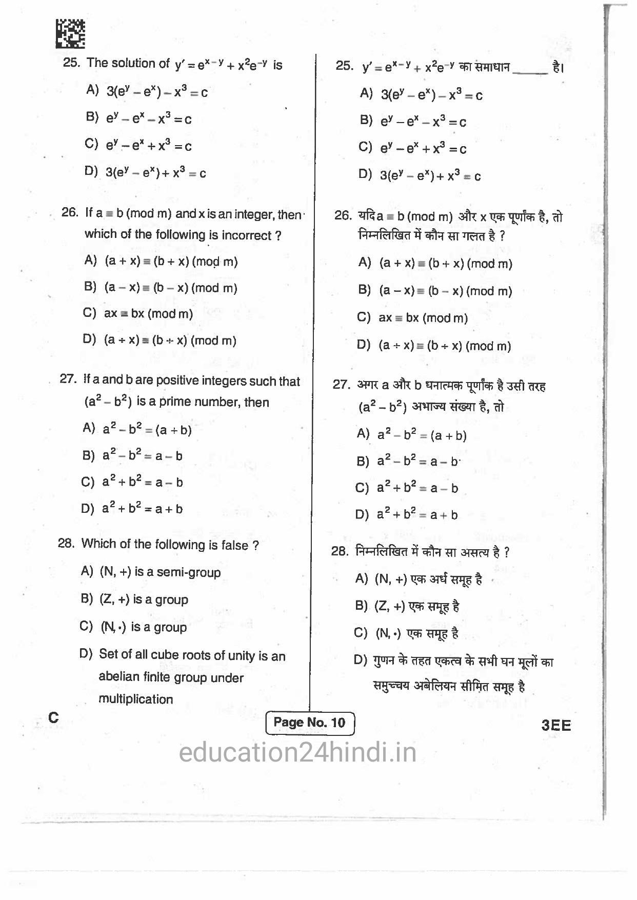 Jharkhand Polytechnic SET C 2017 Question Paper with Answers - Page 9