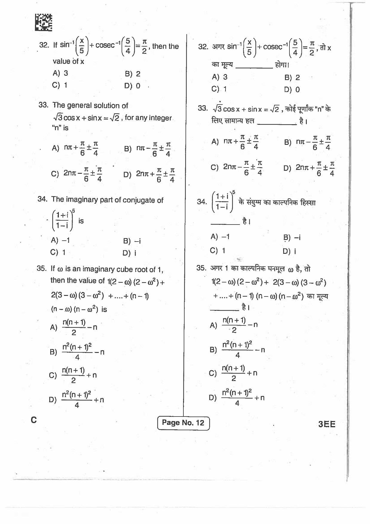 Jharkhand Polytechnic SET C 2017 Question Paper with Answers - Page 11