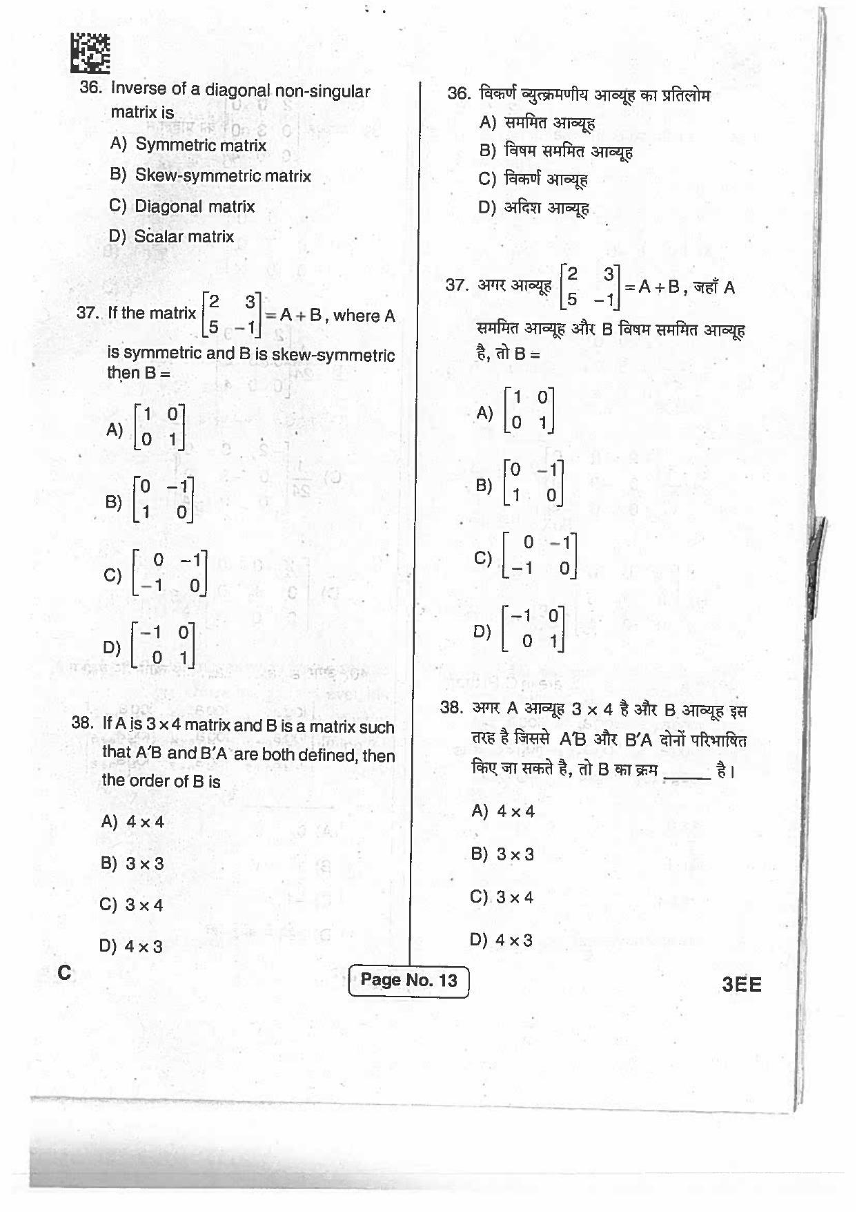 Jharkhand Polytechnic SET C 2017 Question Paper with Answers - Page 12
