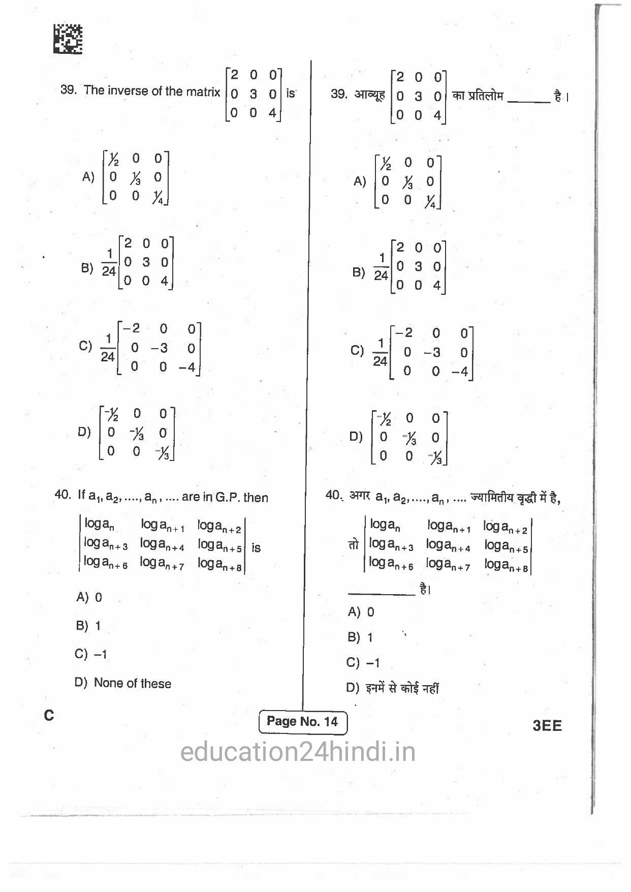 Jharkhand Polytechnic SET C 2017 Question Paper with Answers - Page 13