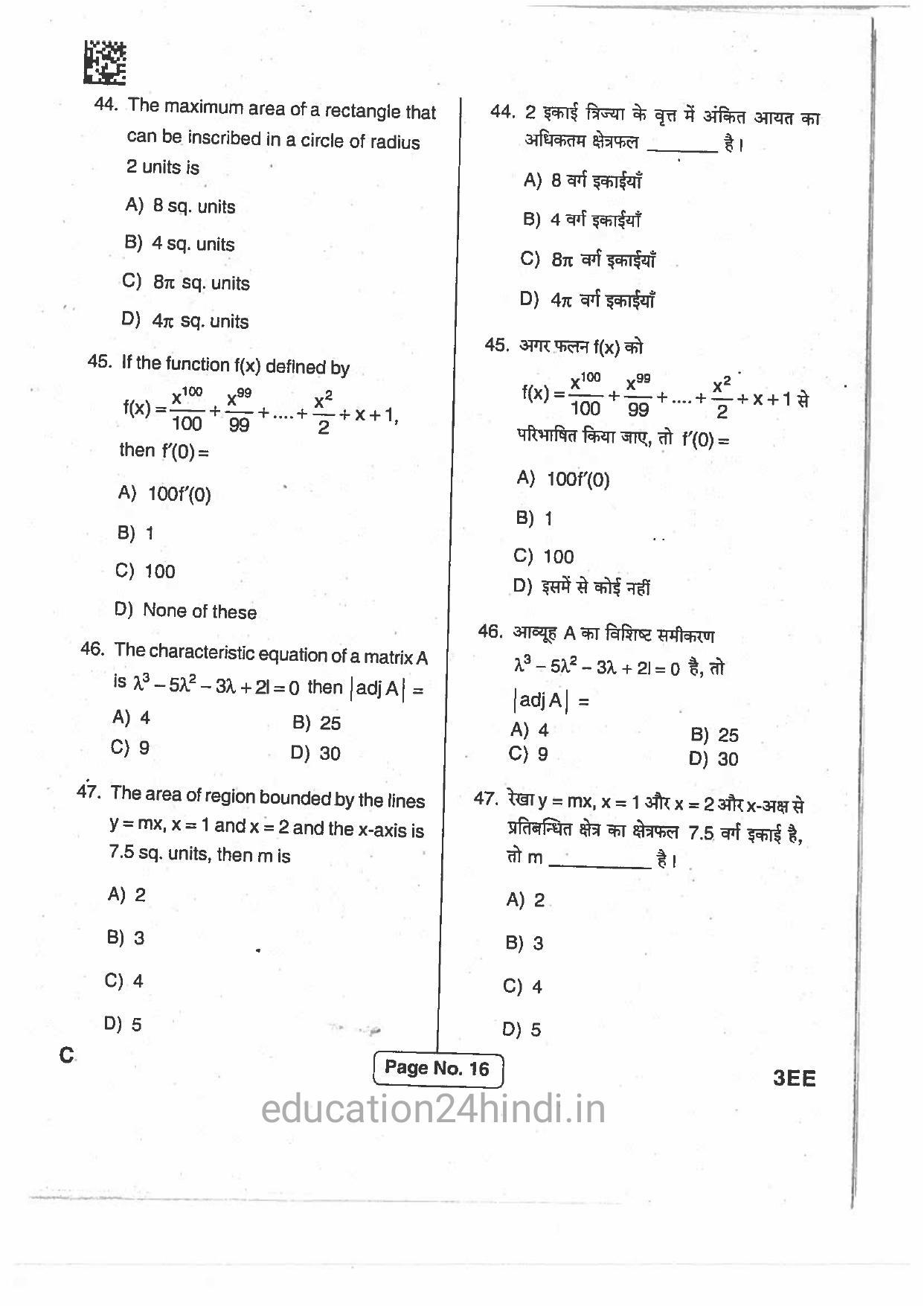 Jharkhand Polytechnic SET C 2017 Question Paper with Answers - Page 15