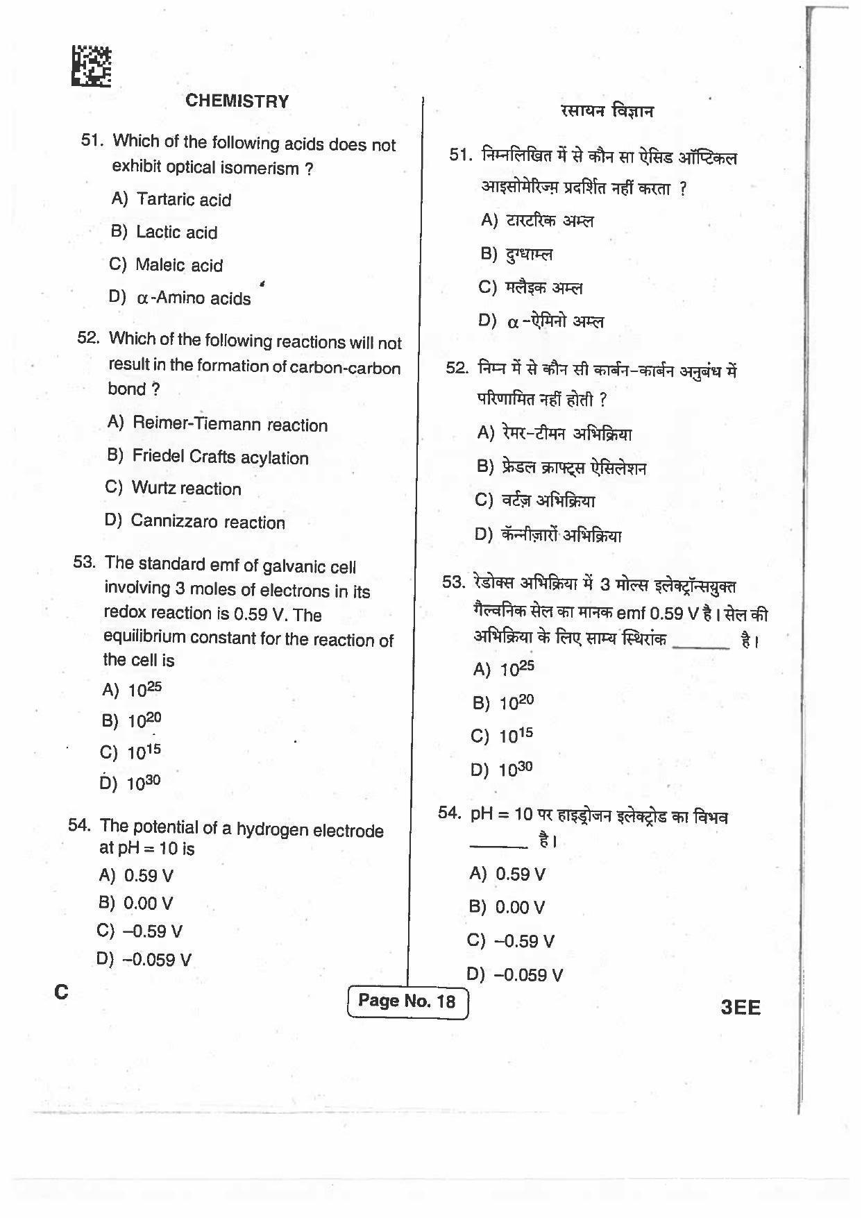 Jharkhand Polytechnic SET C 2017 Question Paper with Answers - Page 17