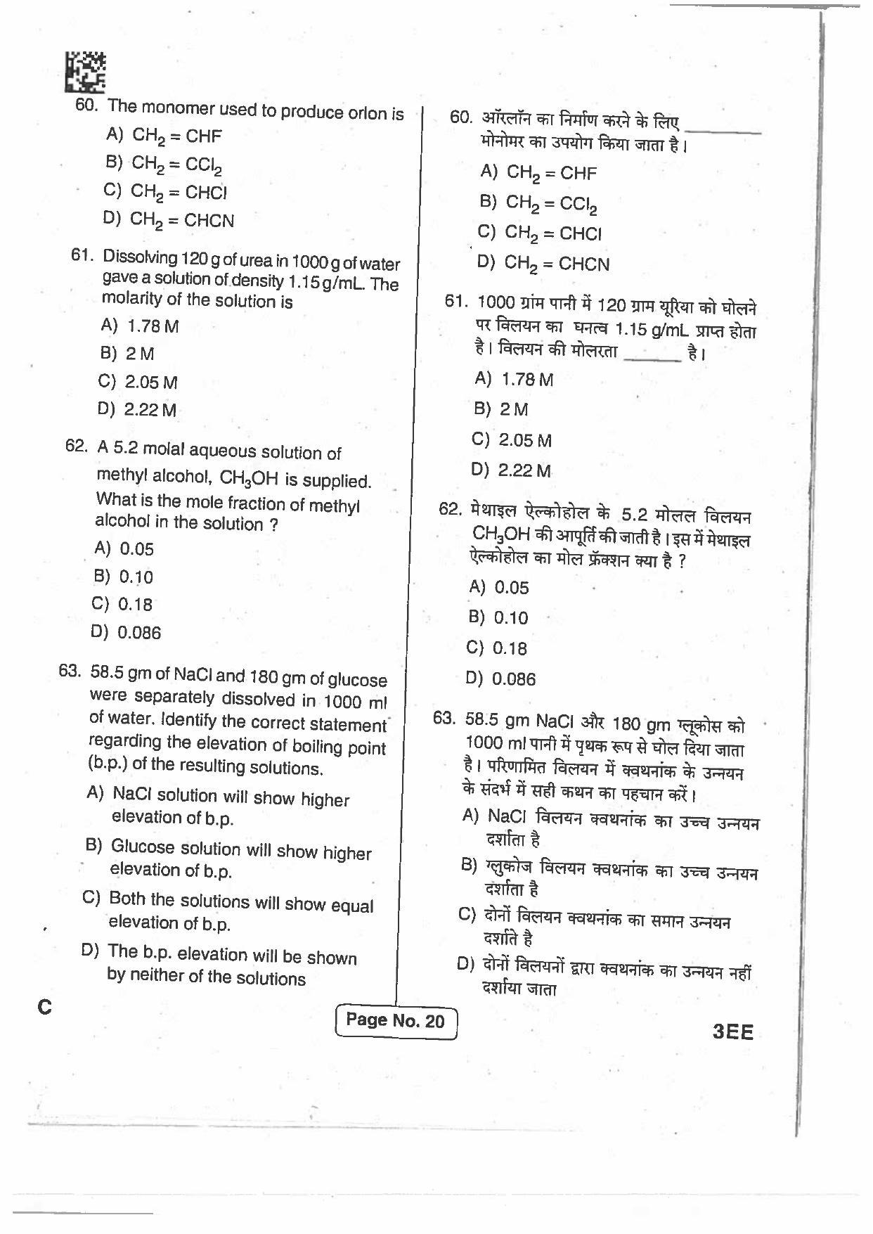 Jharkhand Polytechnic SET C 2017 Question Paper with Answers - Page 19