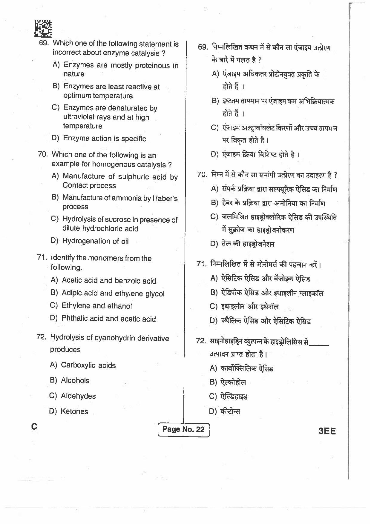 Jharkhand Polytechnic SET C 2017 Question Paper with Answers - Page 21