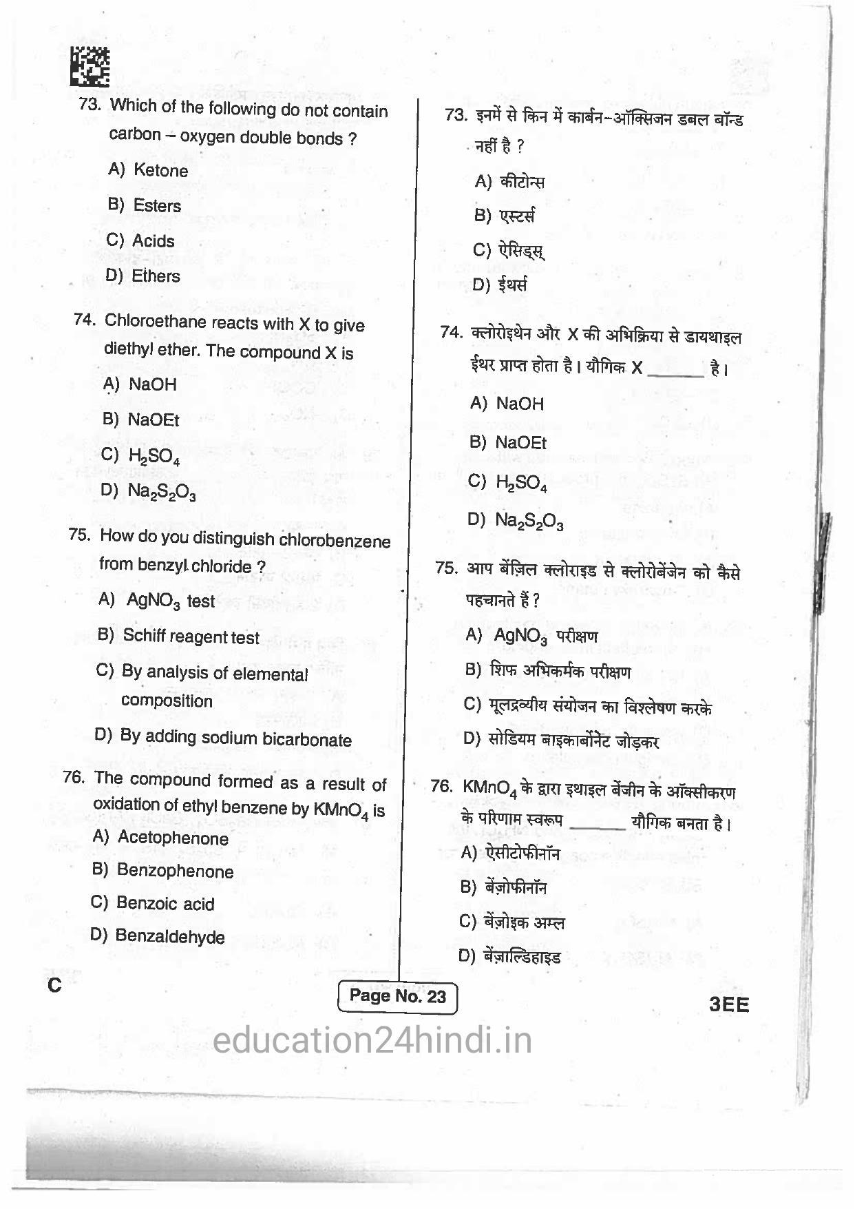 Jharkhand Polytechnic SET C 2017 Question Paper with Answers - Page 22