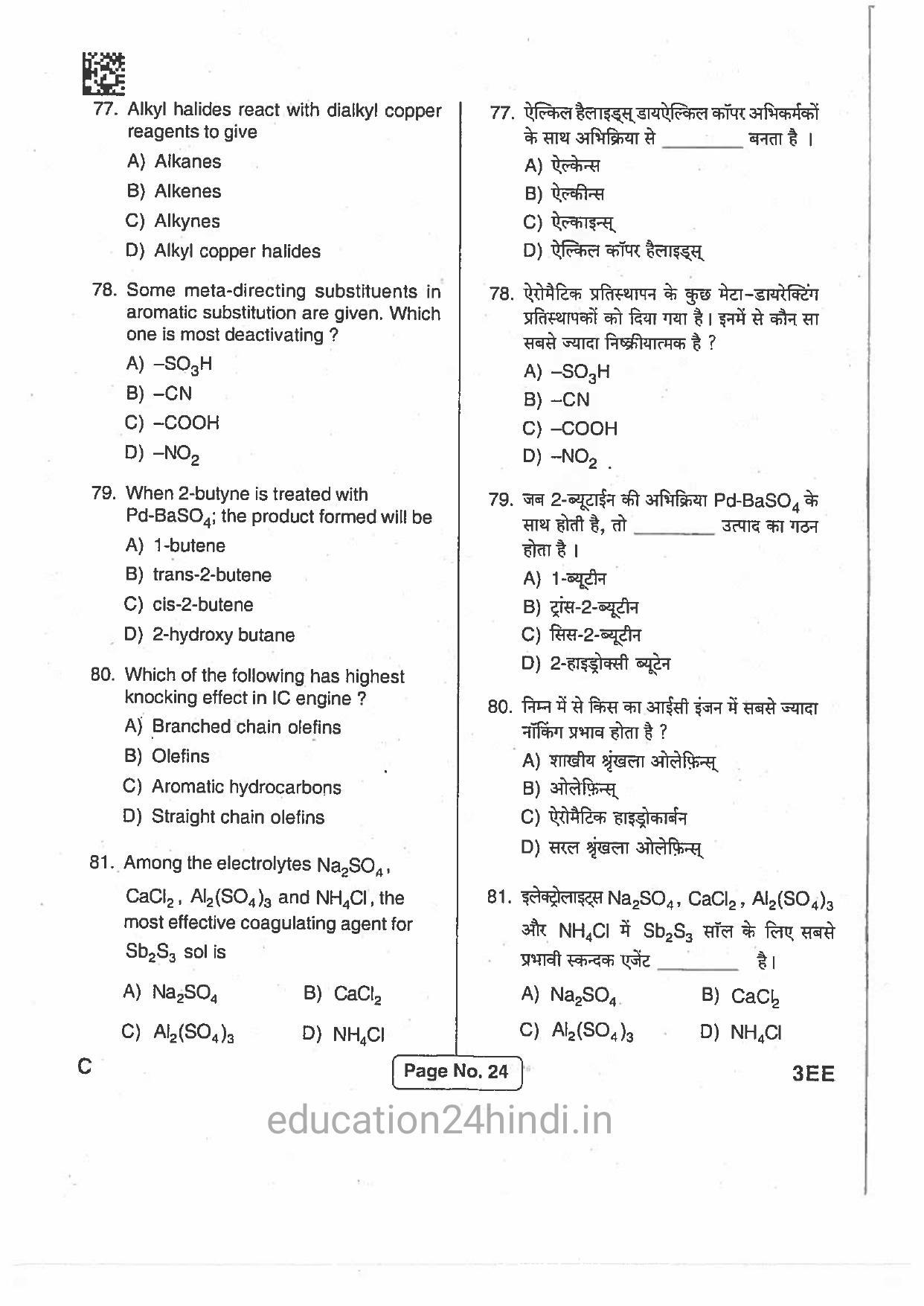 Jharkhand Polytechnic SET C 2017 Question Paper with Answers - Page 23