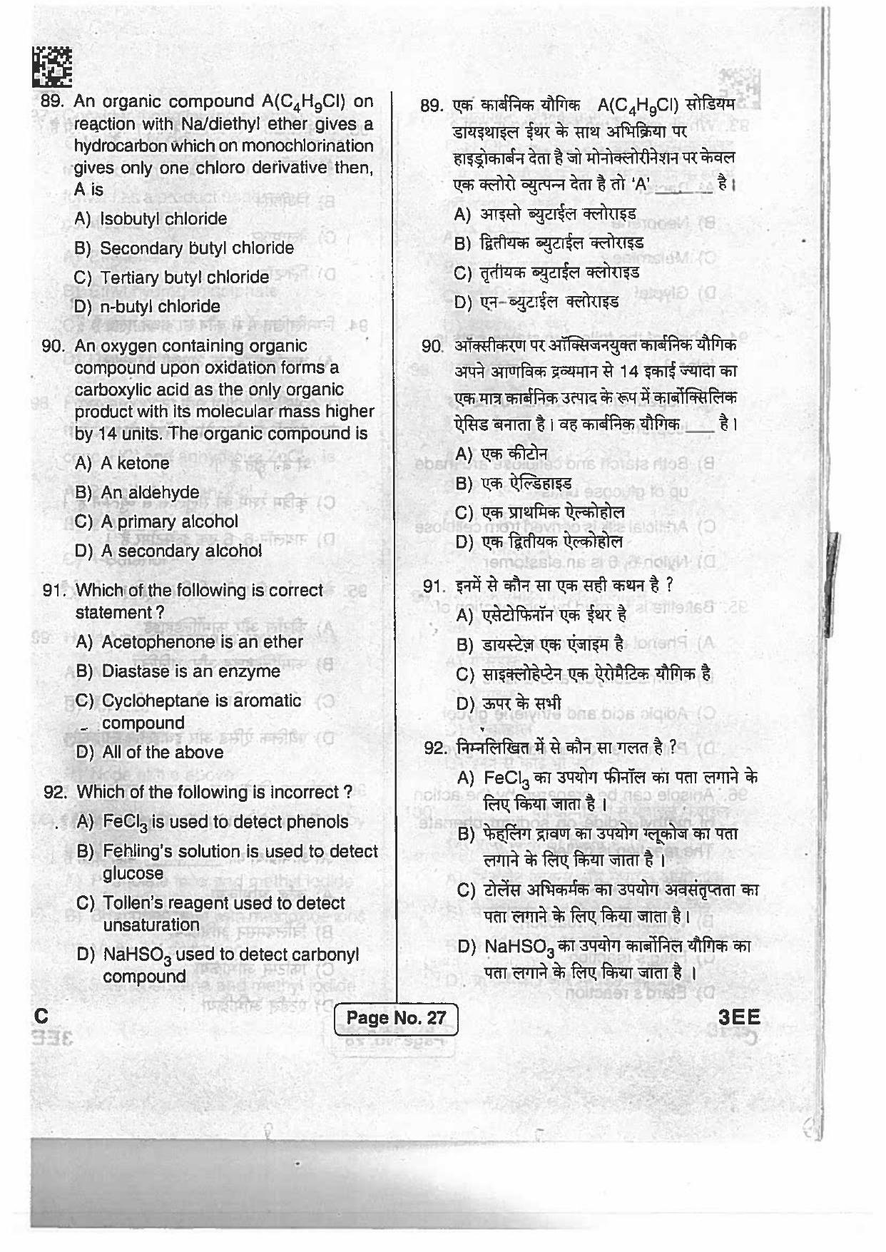Jharkhand Polytechnic SET C 2017 Question Paper with Answers - Page 26