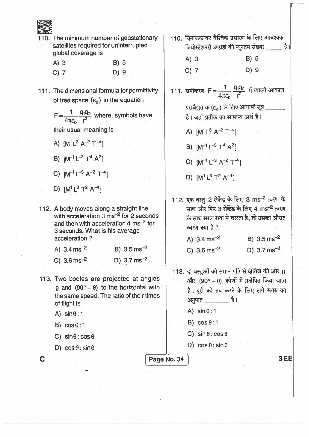 Jharkhand Polytechnic SET C 2017 Question Paper with Answers - Page 33