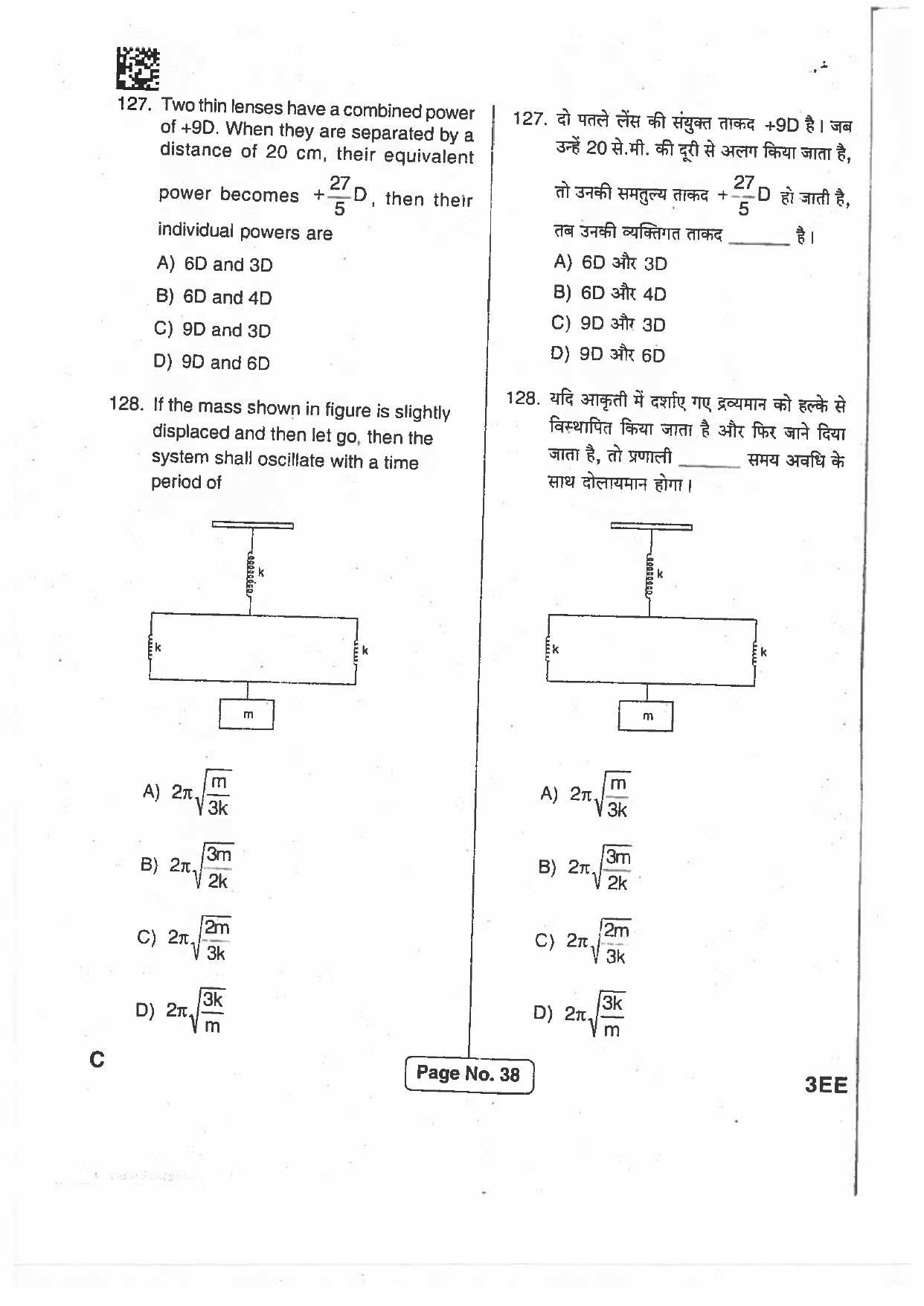 Jharkhand Polytechnic SET C 2017 Question Paper with Answers - Page 37