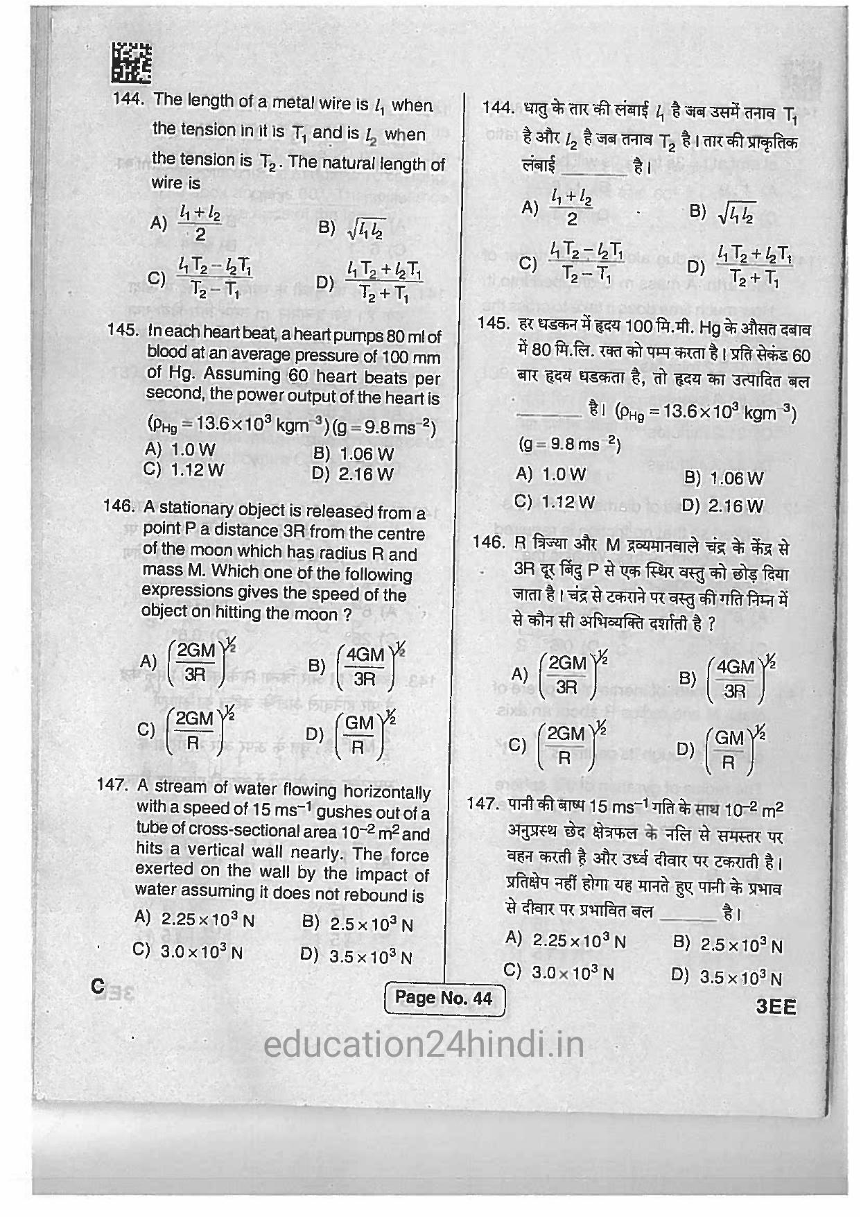 Jharkhand Polytechnic SET C 2017 Question Paper with Answers - Page 43