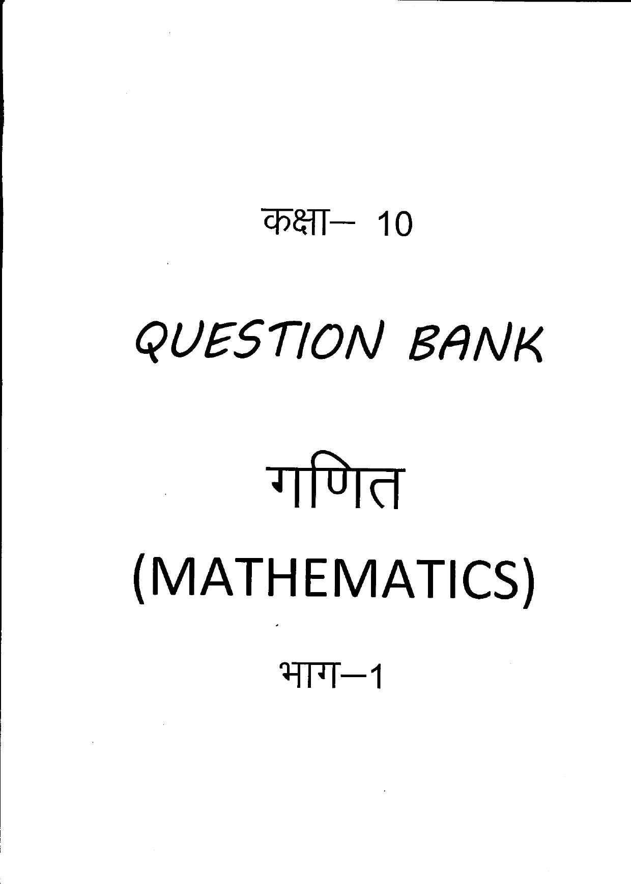 Uttarakhand Board Class 10 Maths (Chapter 1,2,3) Question Bank - Page 1