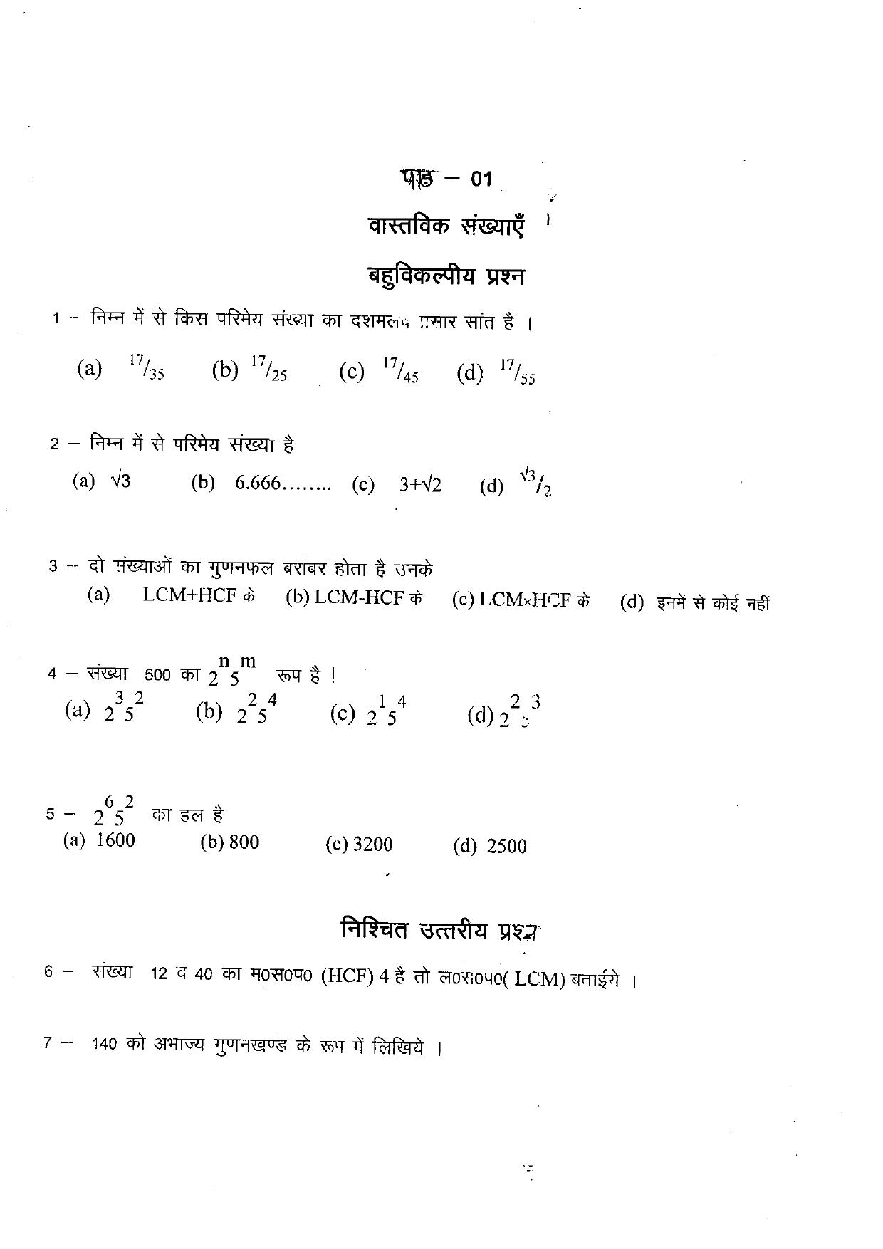 Uttarakhand Board Class 10 Maths (Chapter 1,2,3) Question Bank - Page 2
