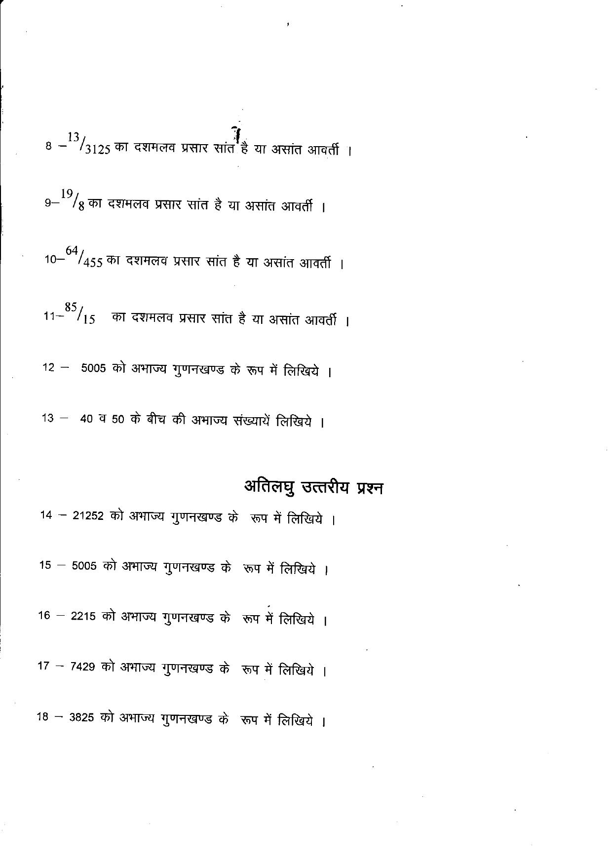 Uttarakhand Board Class 10 Maths (Chapter 1,2,3) Question Bank - Page 3