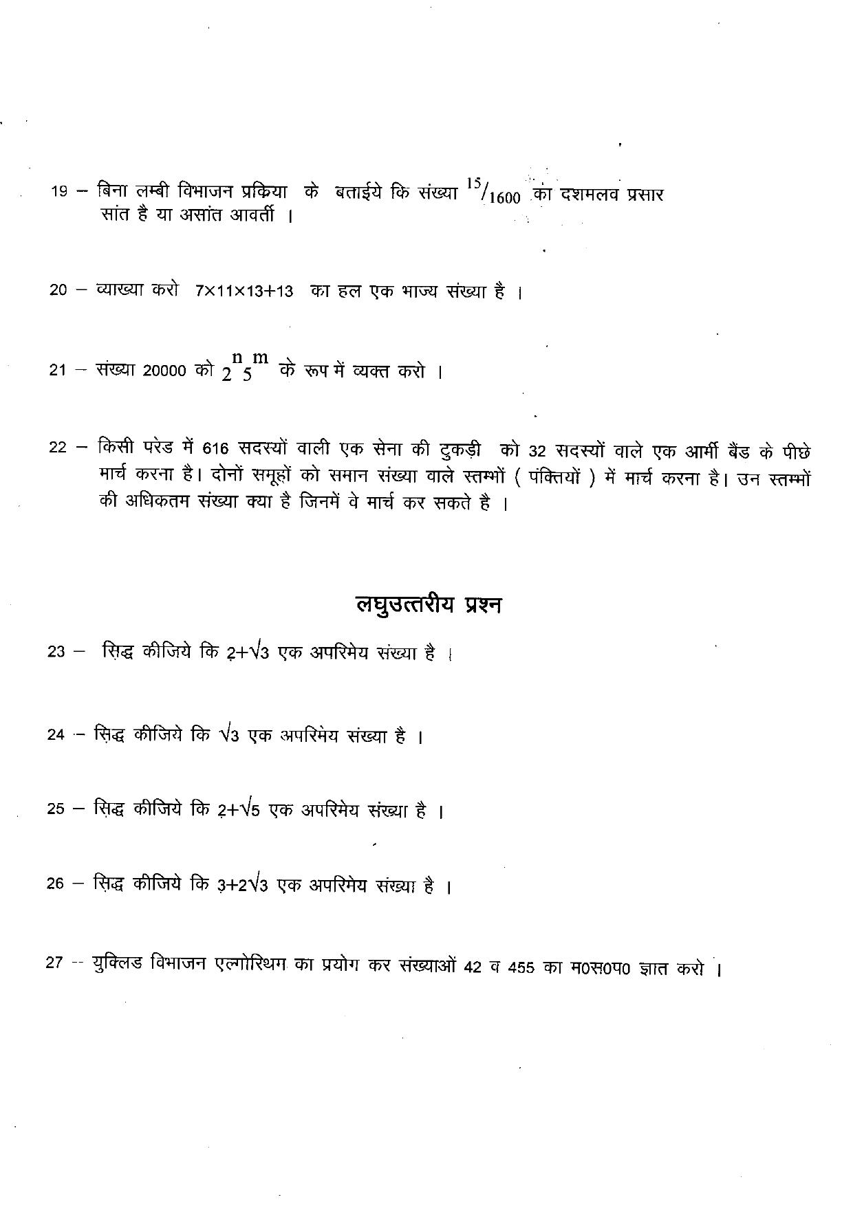 Uttarakhand Board Class 10 Maths (Chapter 1,2,3) Question Bank - Page 4