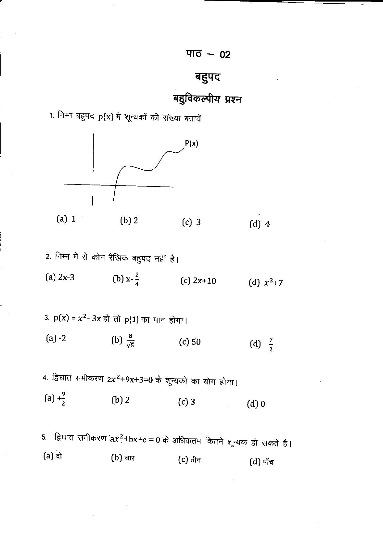 Uttarakhand Board Class 10 Maths (Chapter 1,2,3) Question Bank - Page 6