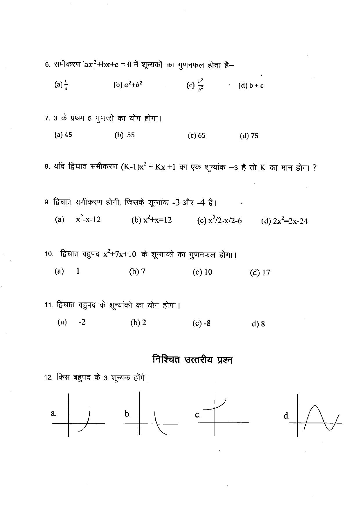 Uttarakhand Board Class 10 Maths (Chapter 1,2,3) Question Bank - Page 7