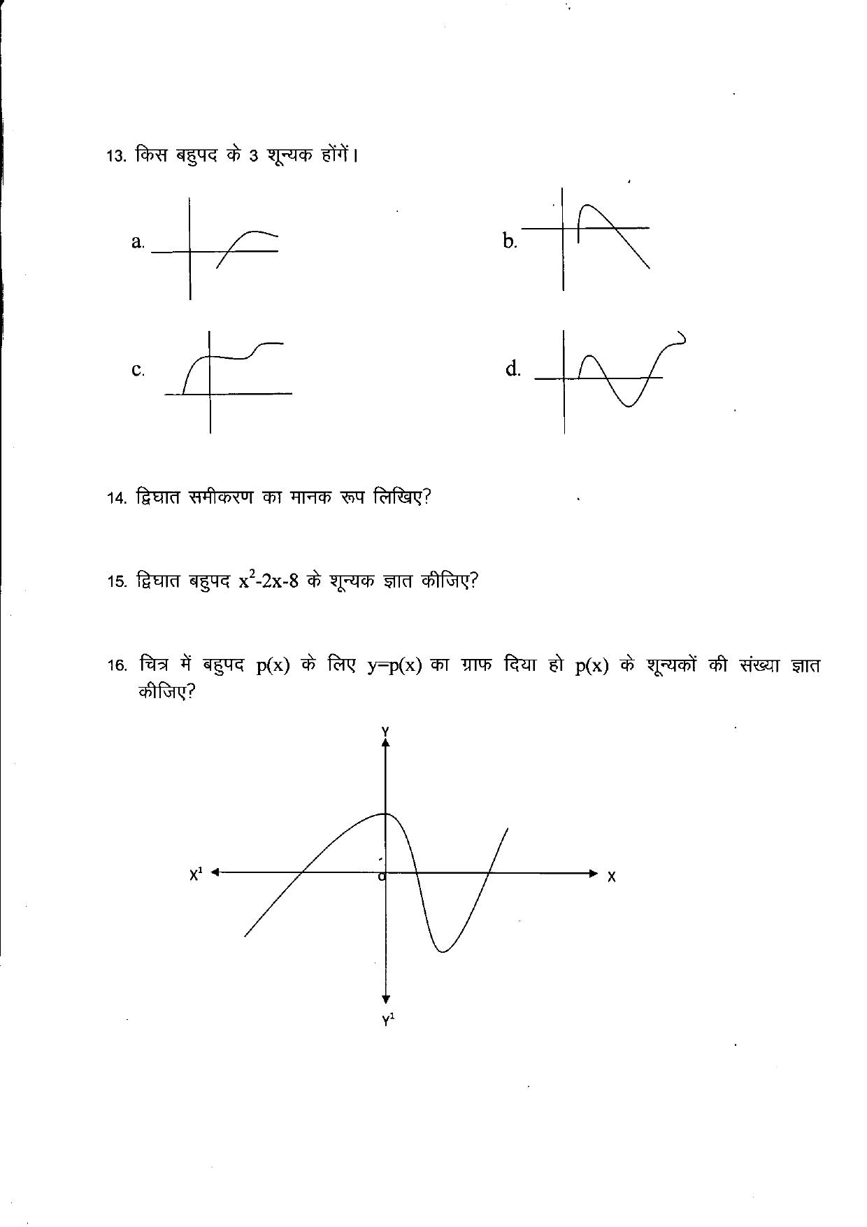 Uttarakhand Board Class 10 Maths (Chapter 1,2,3) Question Bank - Page 8